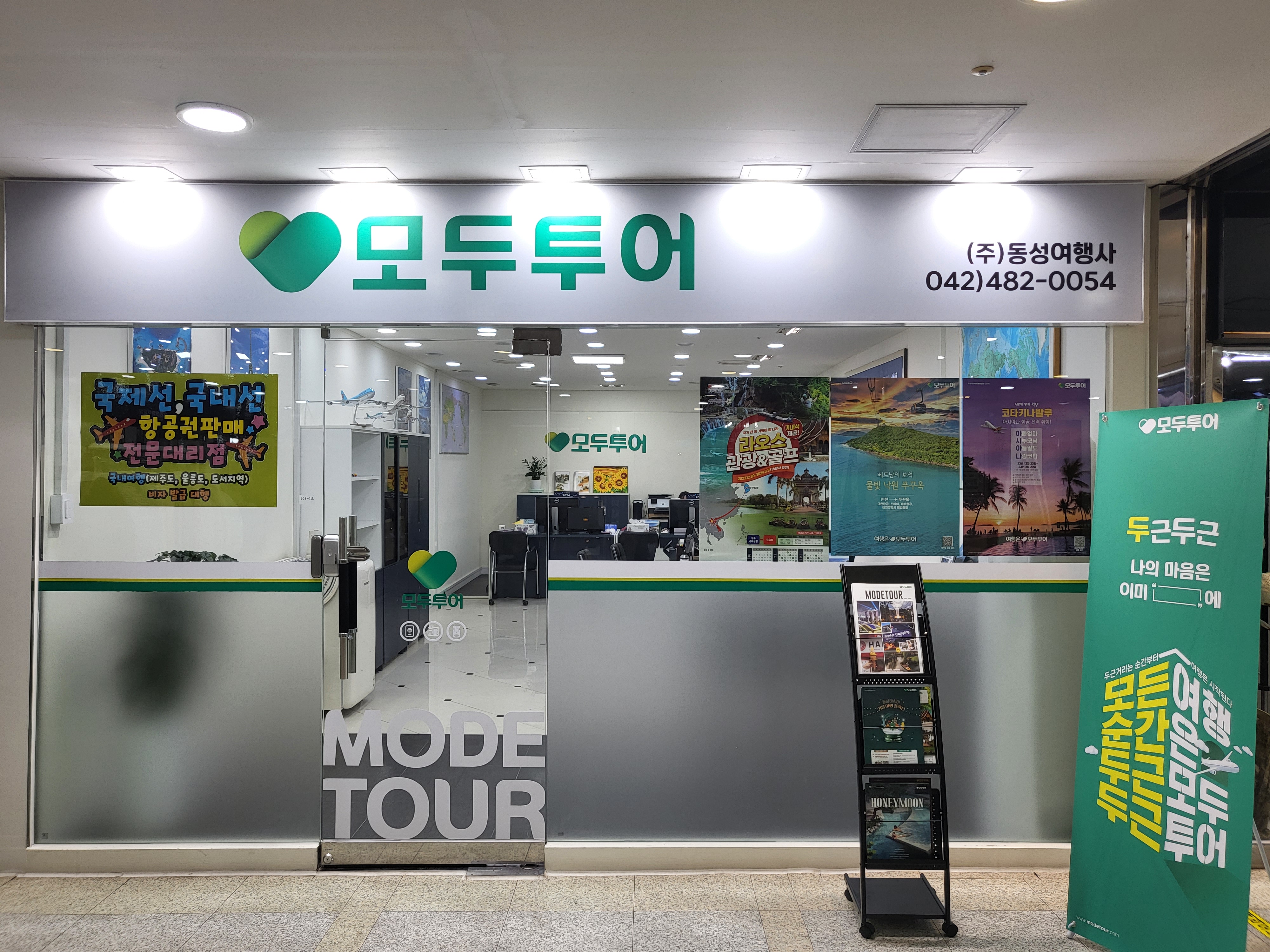 모두투어 동성여행사