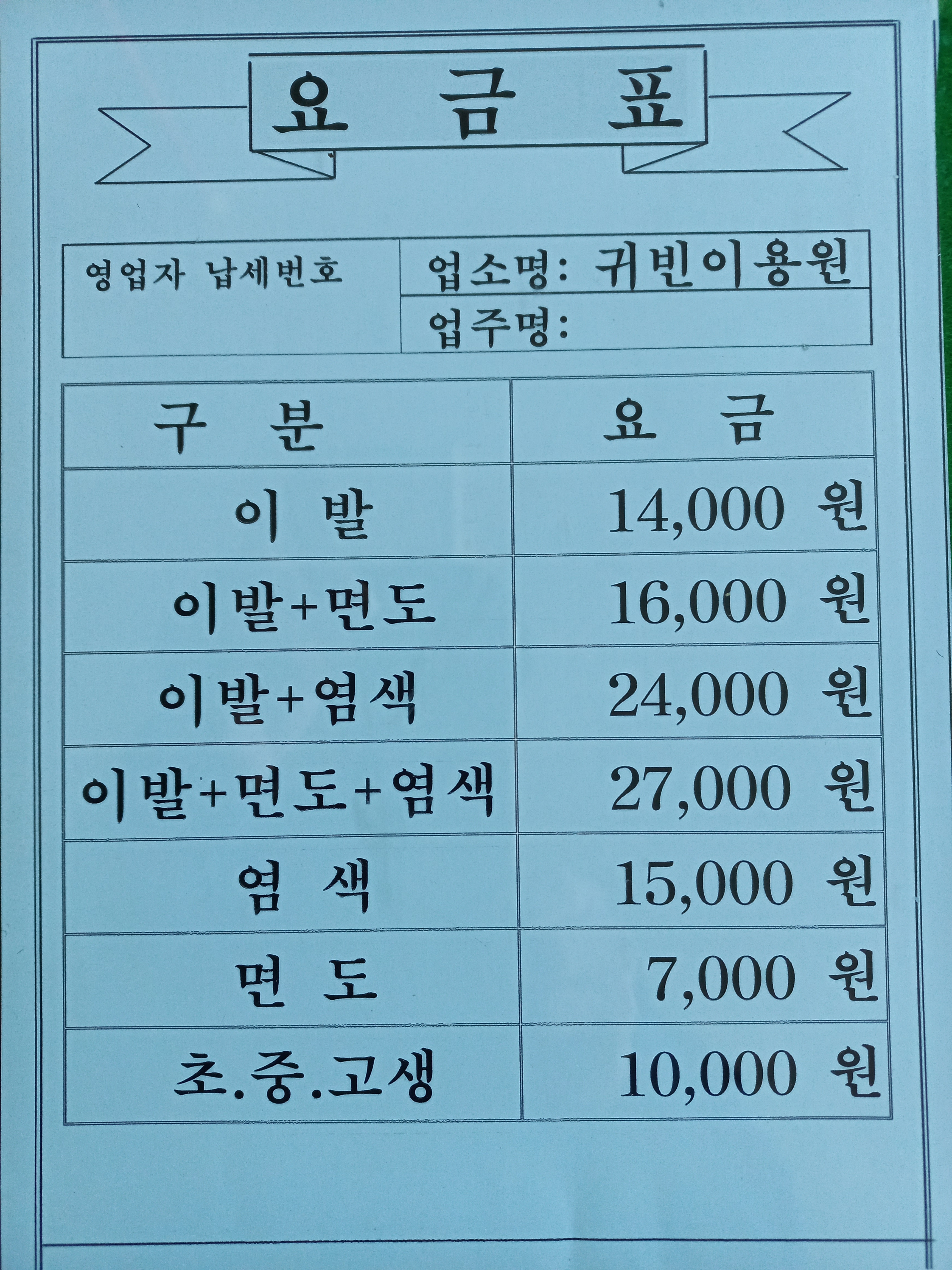귀빈이용원