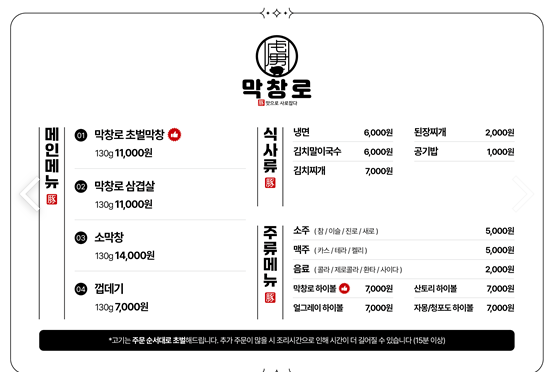 막창로