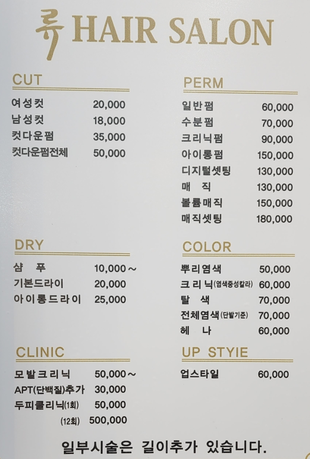 류헤어살롱