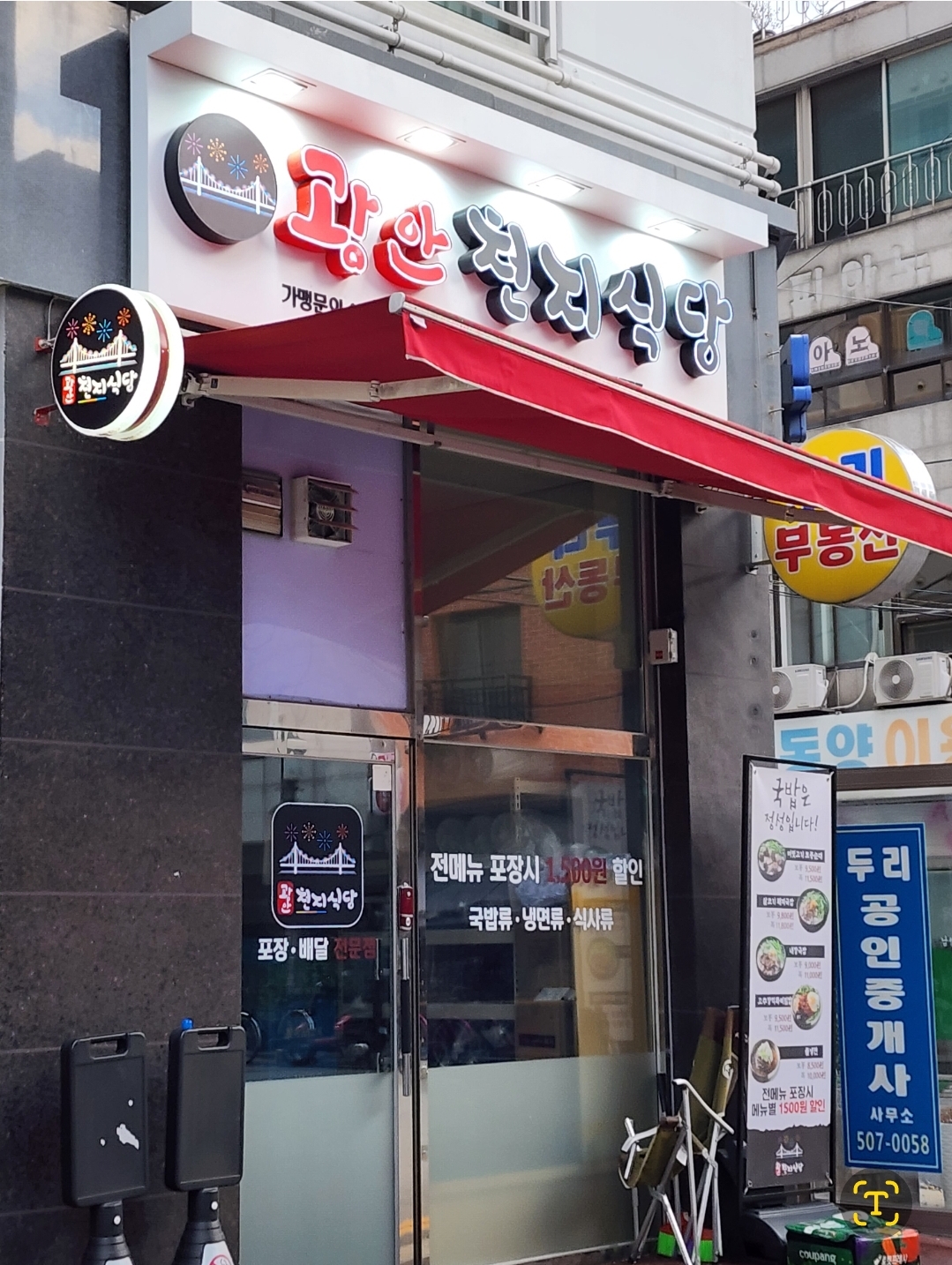 광안천지식당 부평점