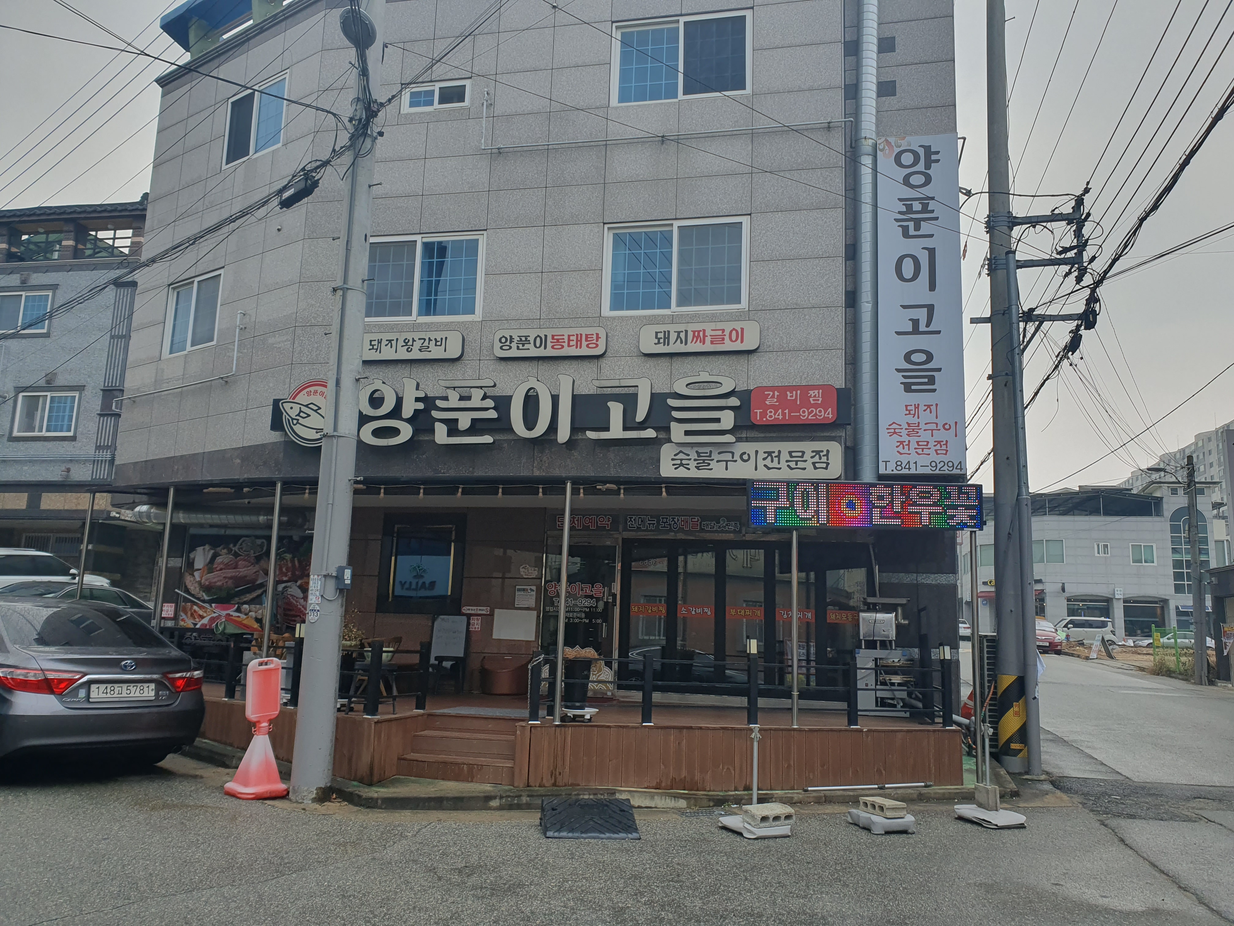 양푼이고을