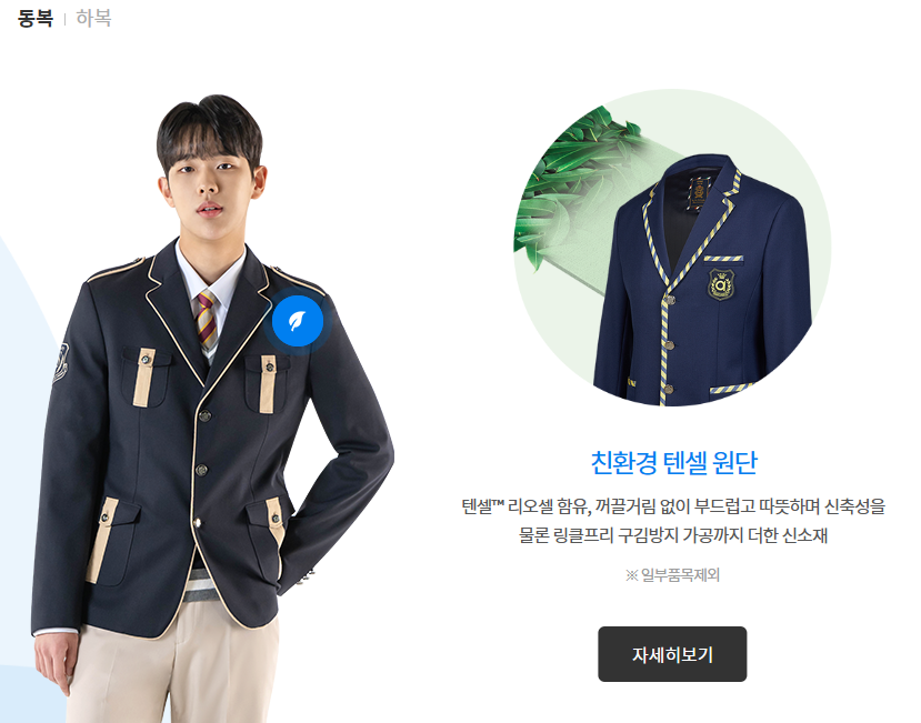 스마트학생복 고현점