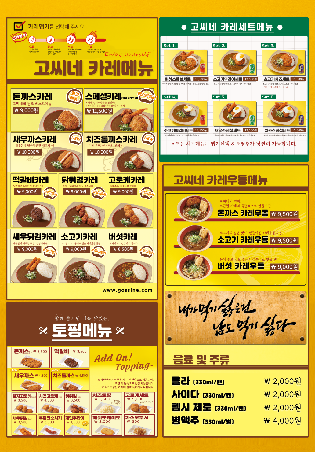 고씨네 대구경북대본점