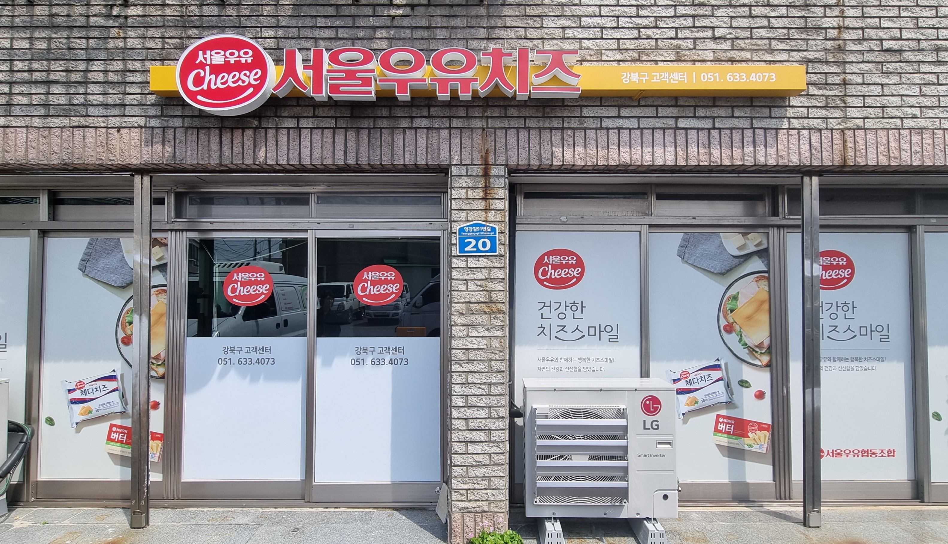 서울우유치즈 강북구고객센터