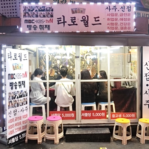 타로월드 구리점