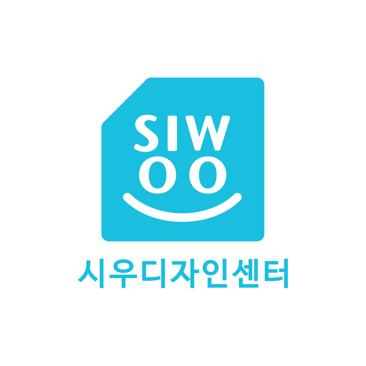 시우디자인센터