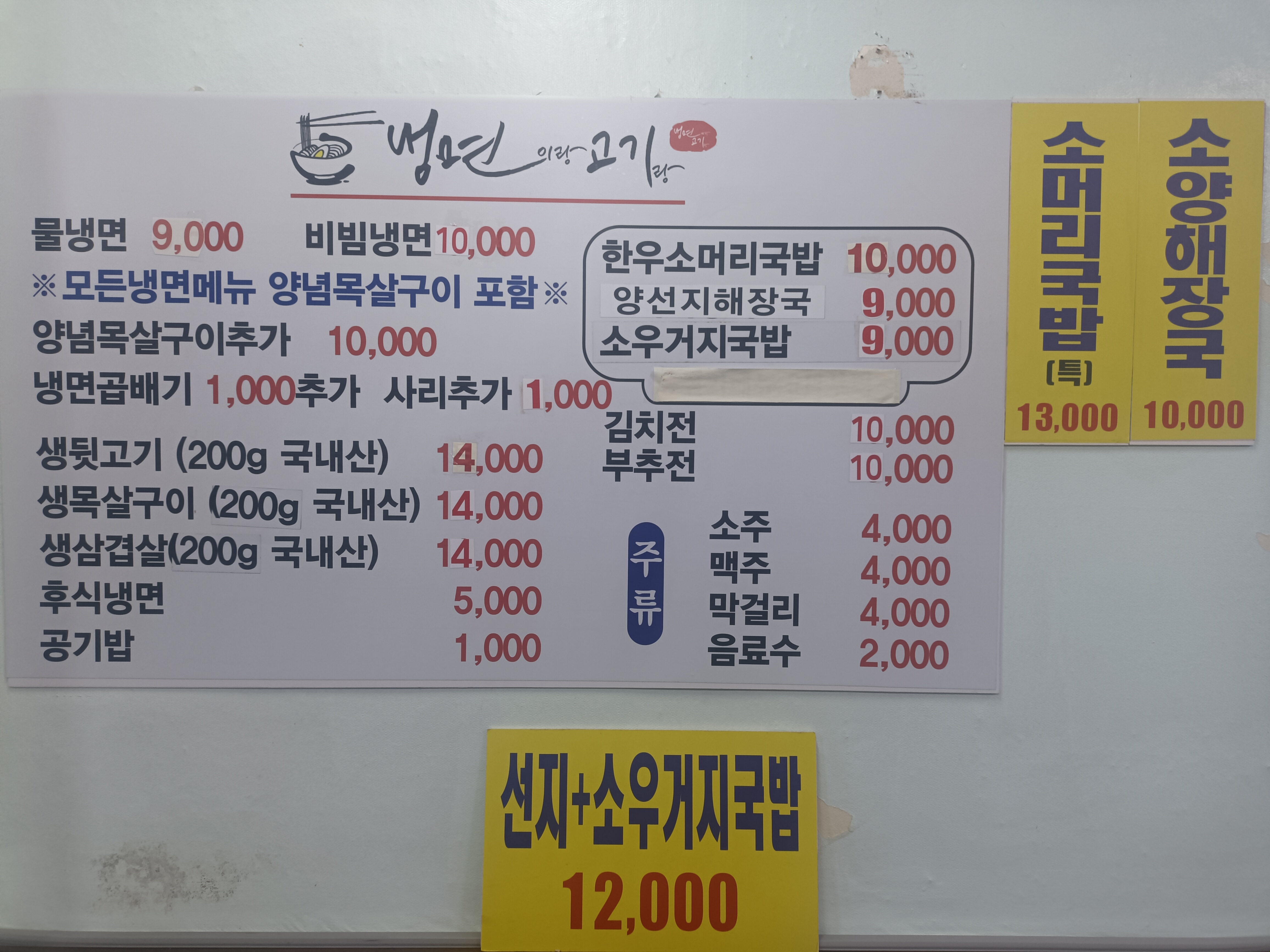 냉면이랑 국밥