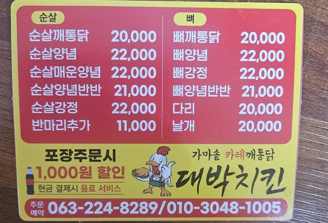 대박치킨 본점