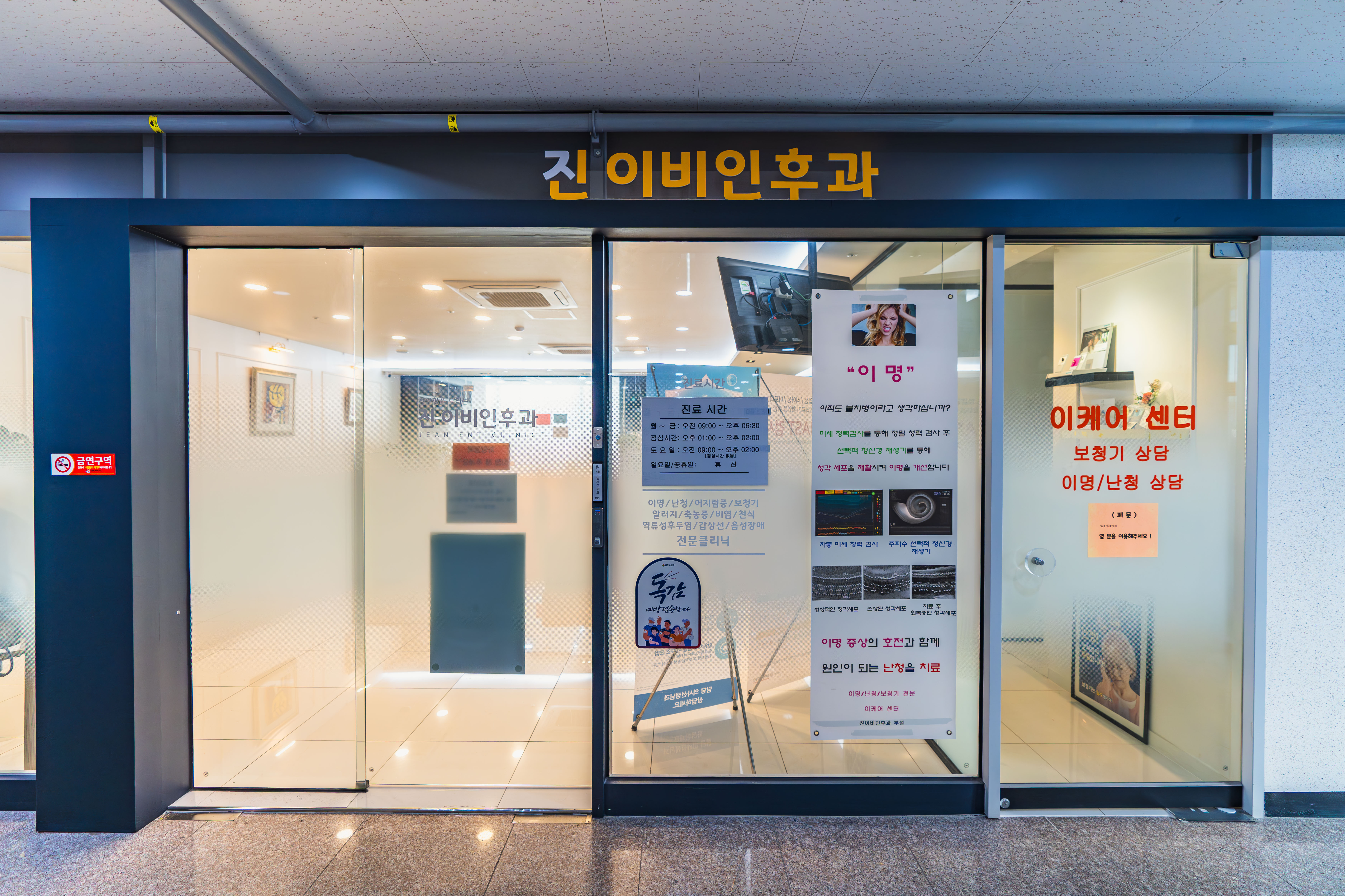 진이비인후과의원