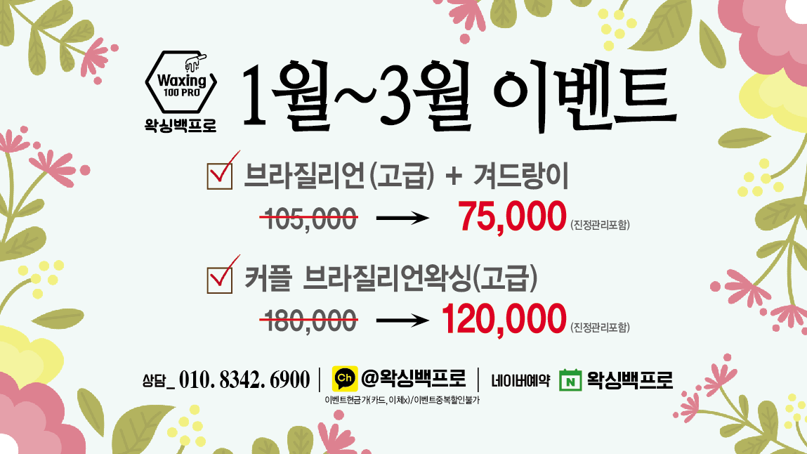 왁싱백프로&테라피