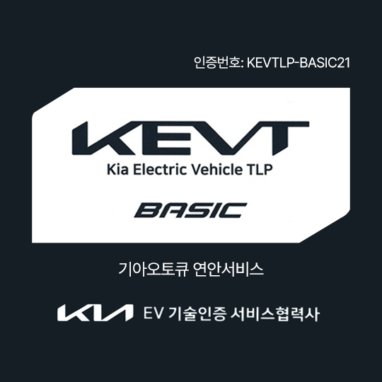 기아오토큐 연안서비스