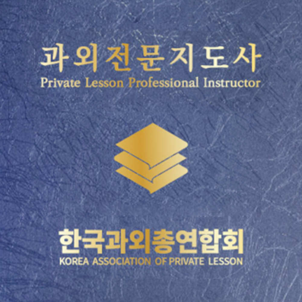 한국과외총연합회 대표 이미지