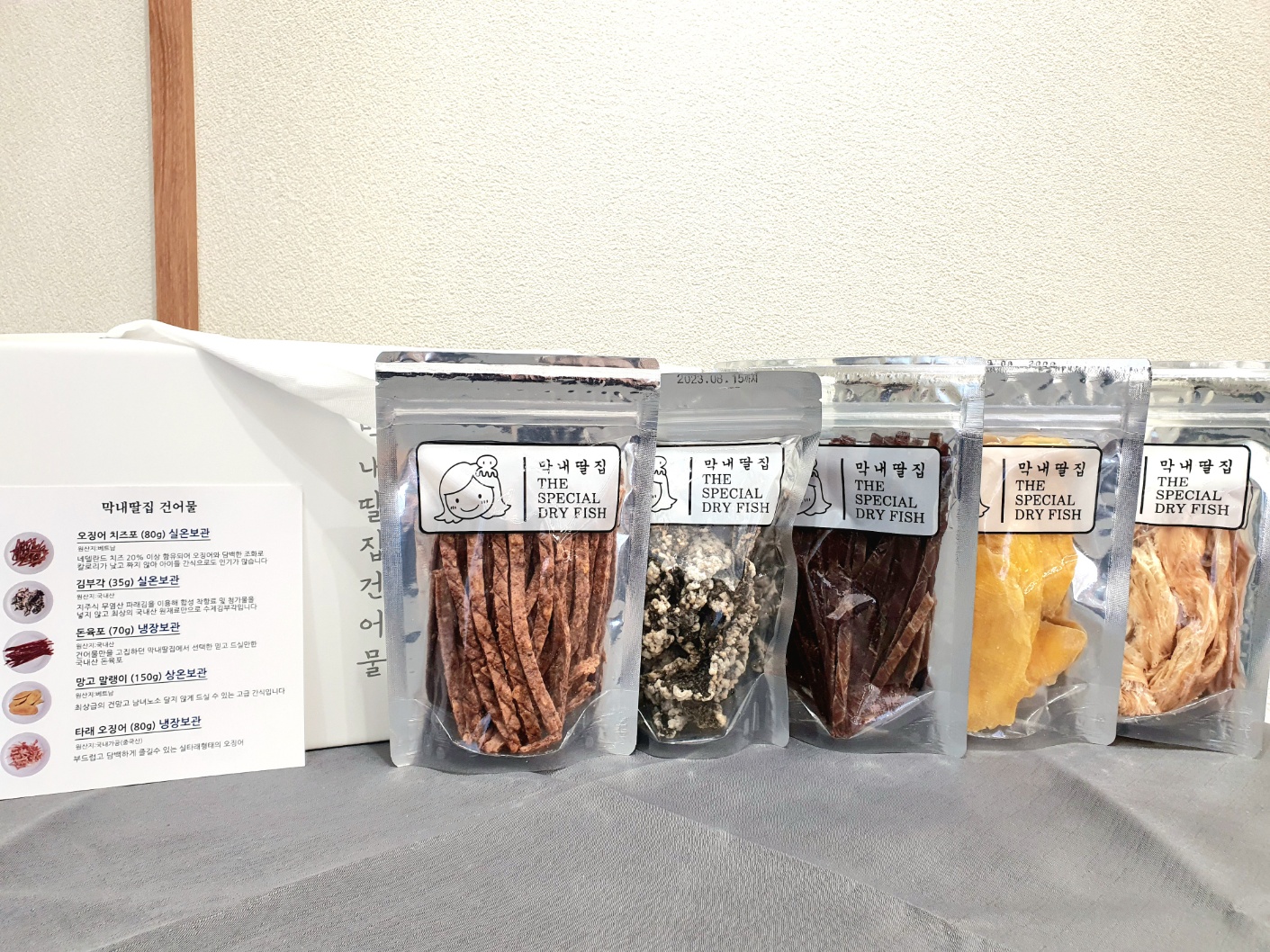 막내딸집건어물 대방더스퀘어점