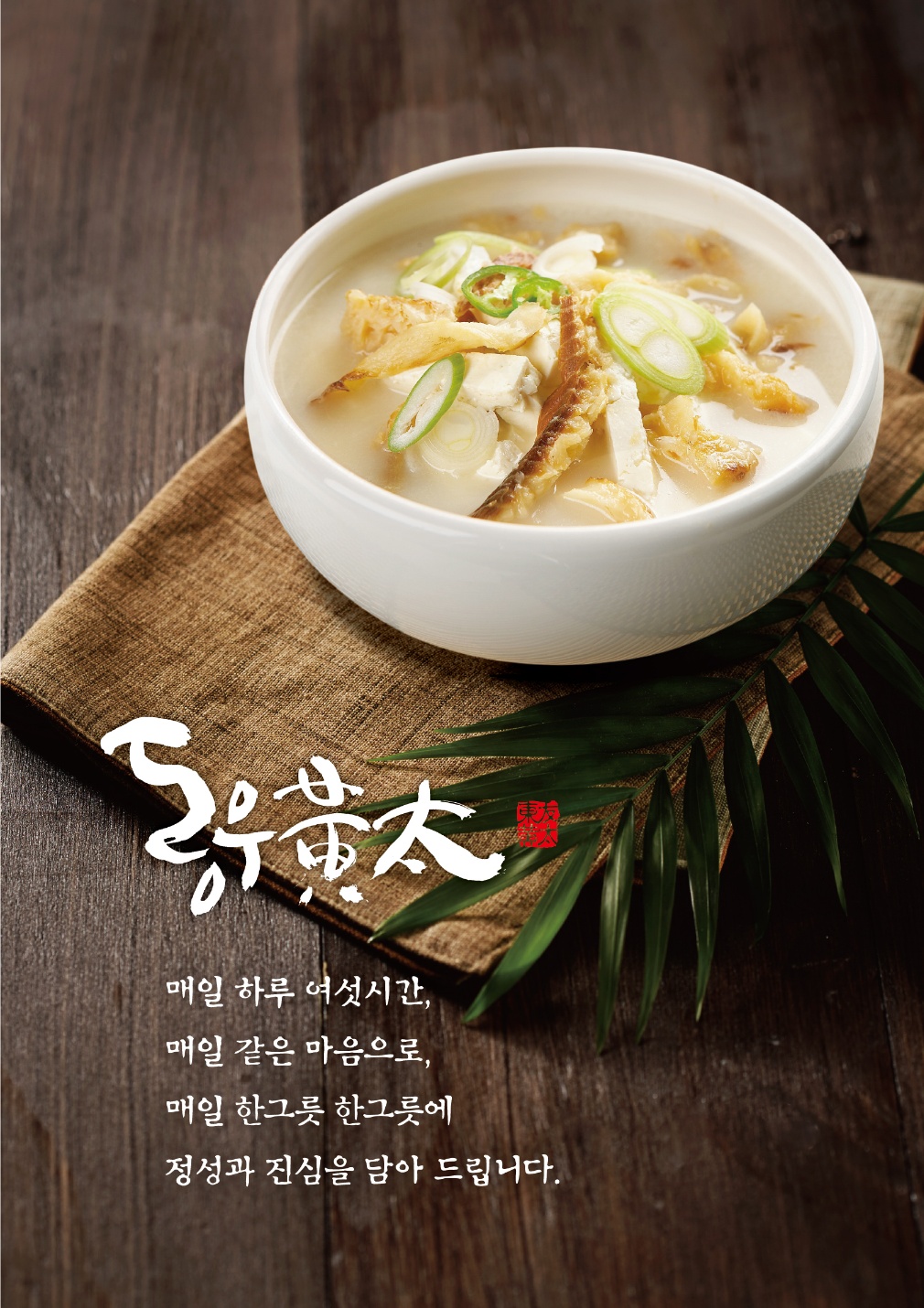 동우황태 여의도역점