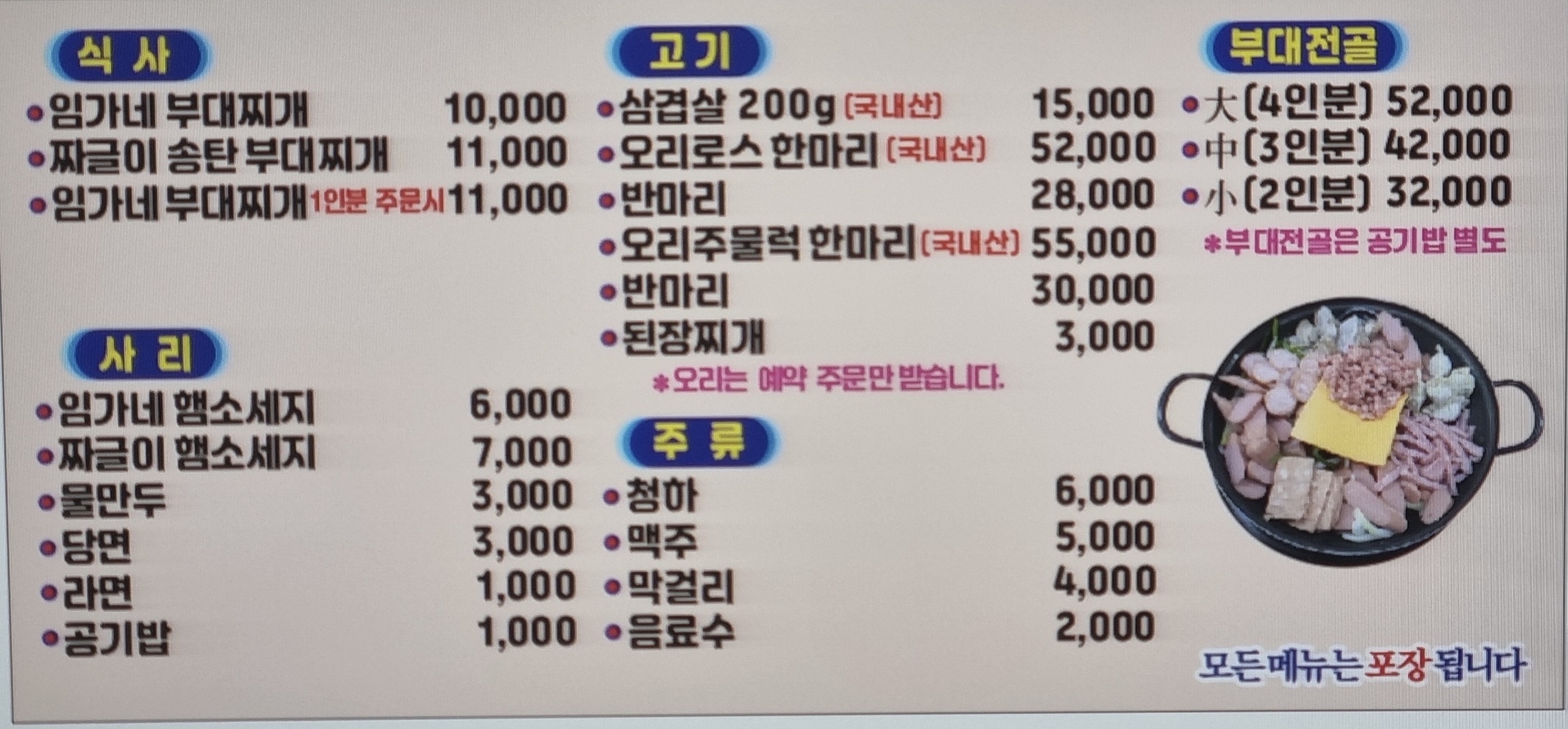 하남임가네부대찌개