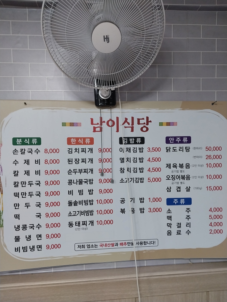 남이식당