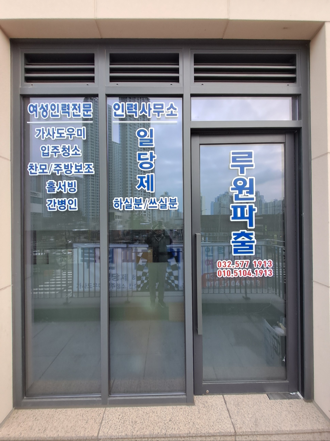 루원파출인력