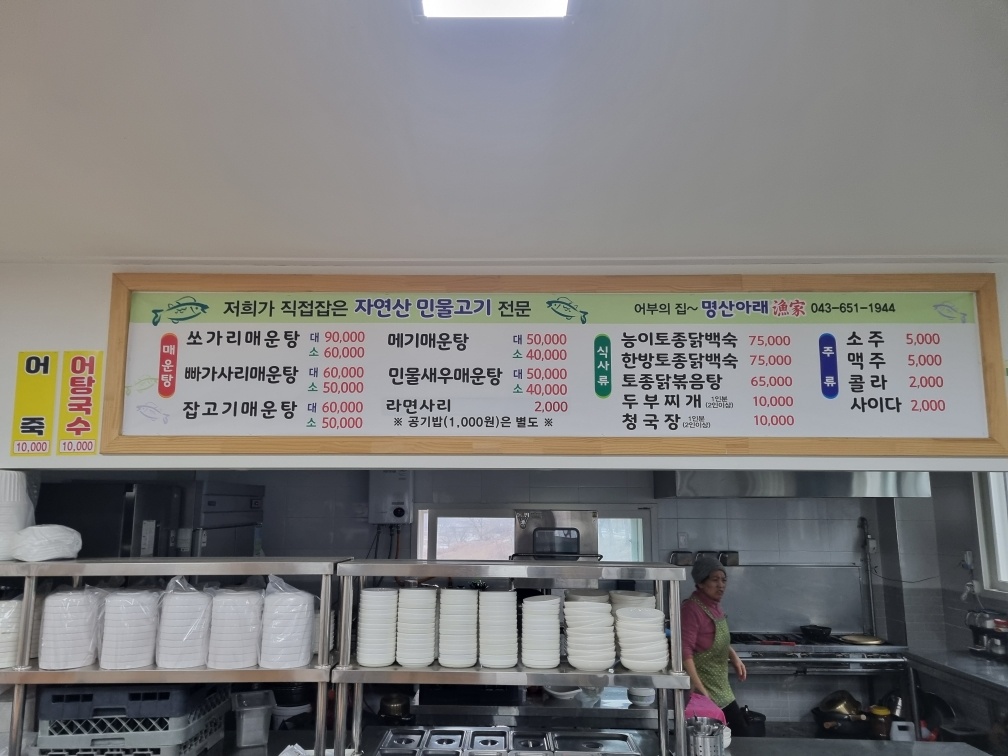 명산아래 어가