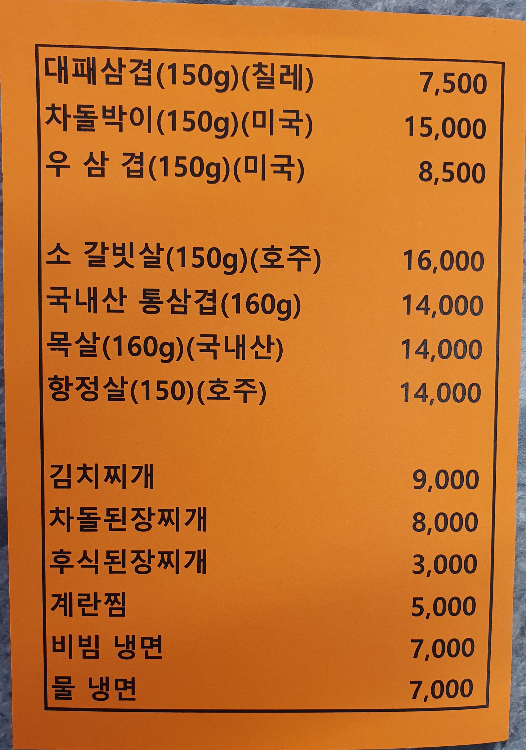 미사대패