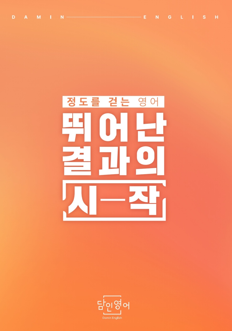 담인영어학원