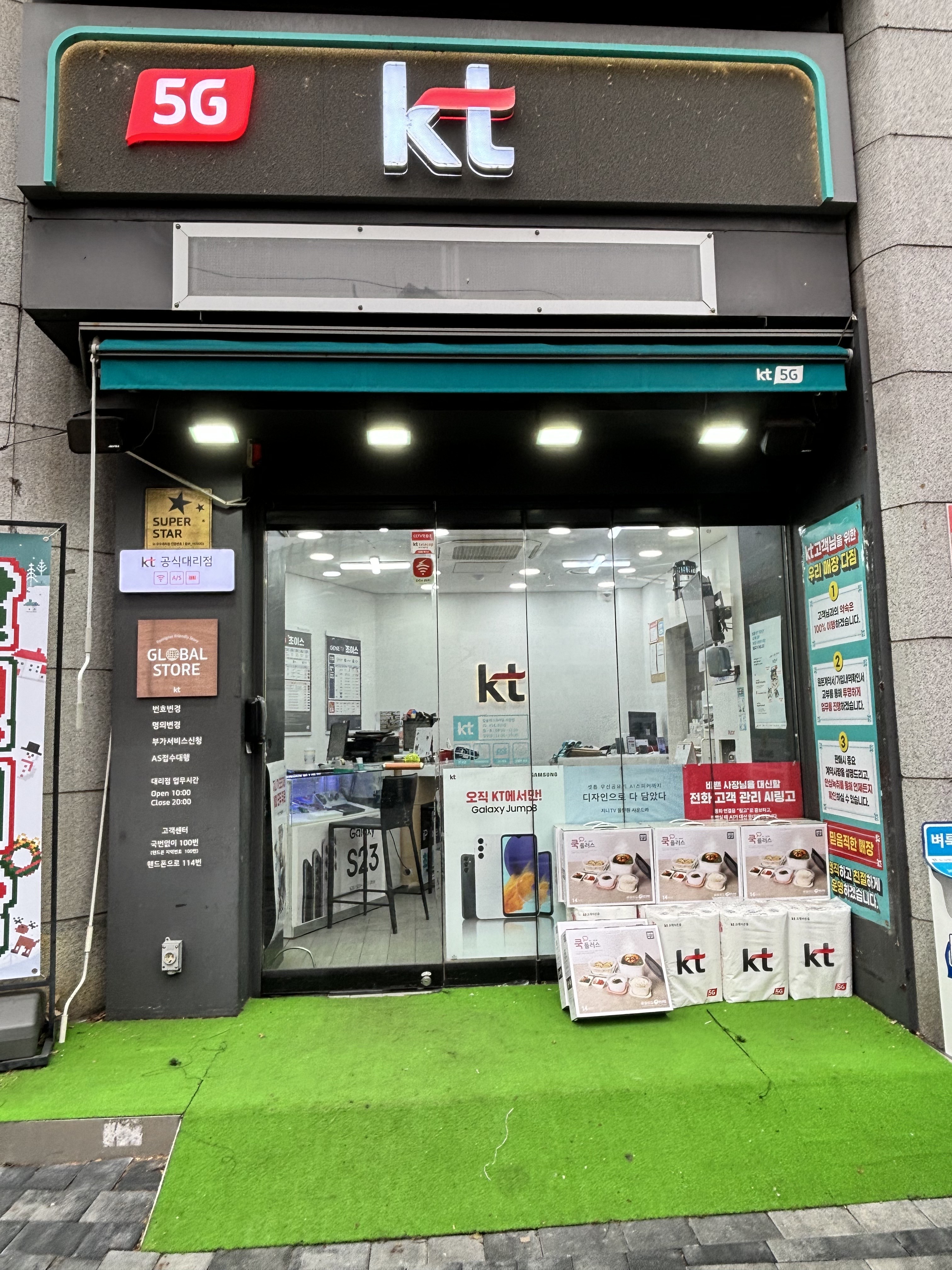 KT 탑클래스모바일 자양점