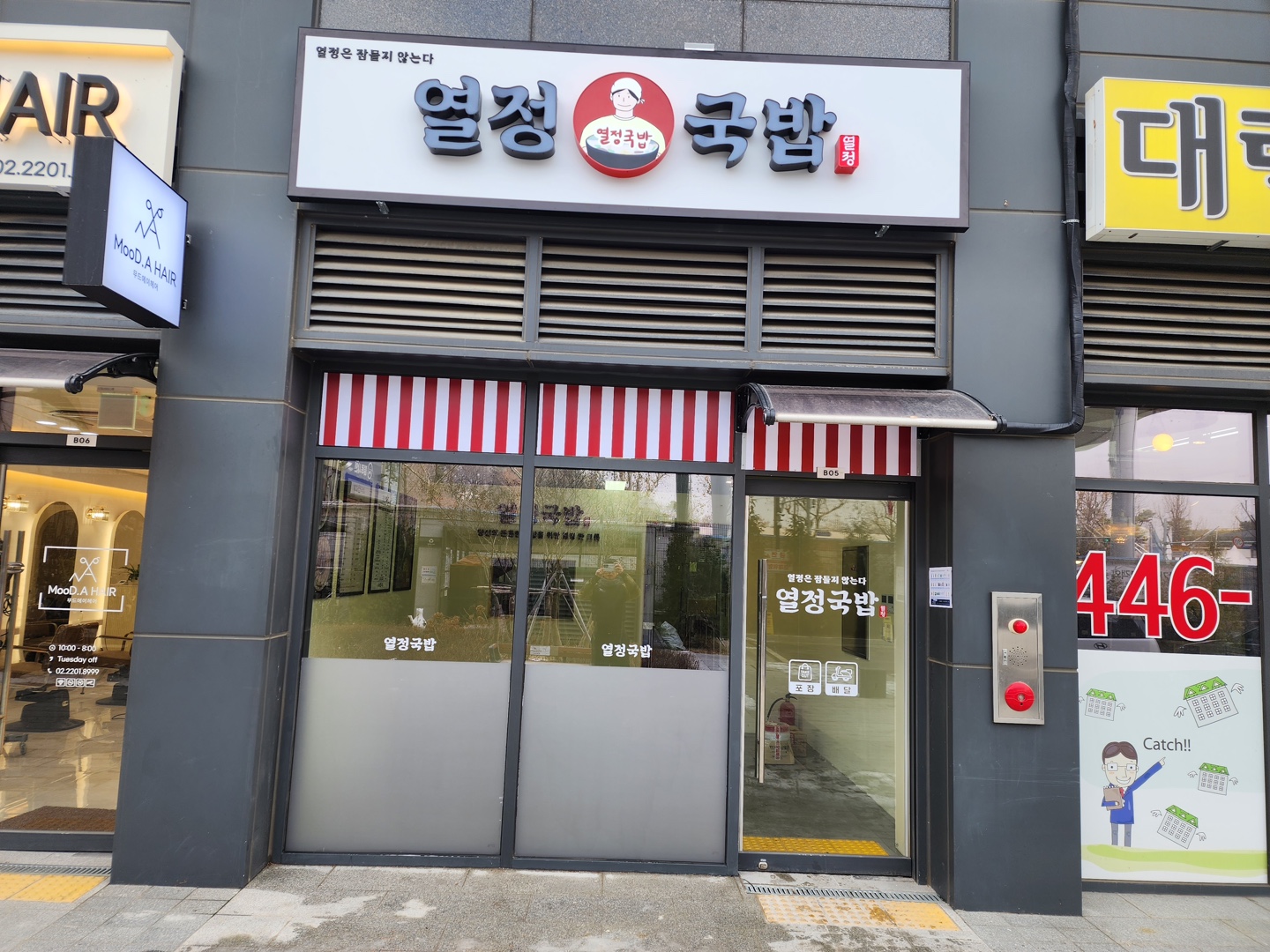 열정국밥 광진구구의점