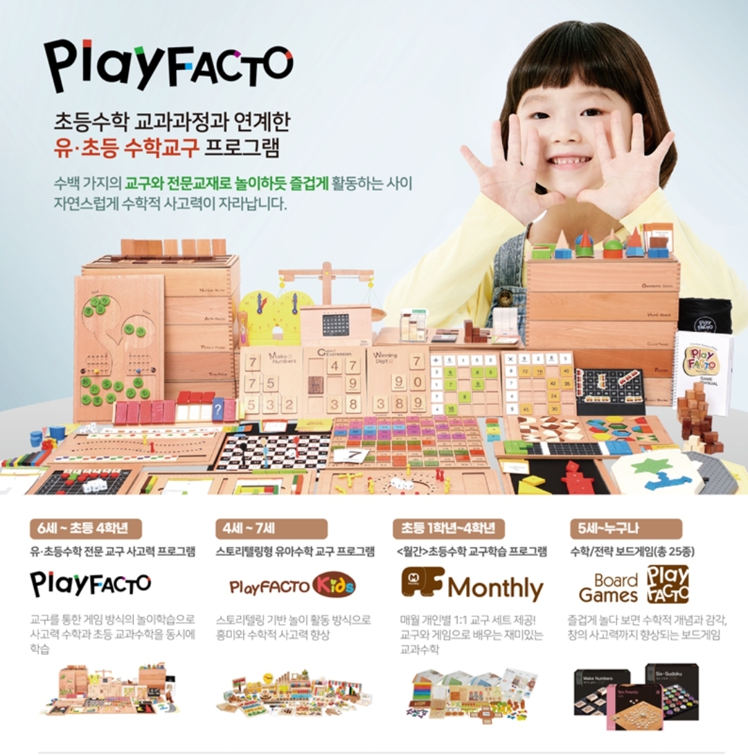 플레이팩토 씨투엠 요리수연산 생각수학