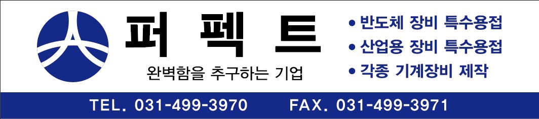 퍼펙트