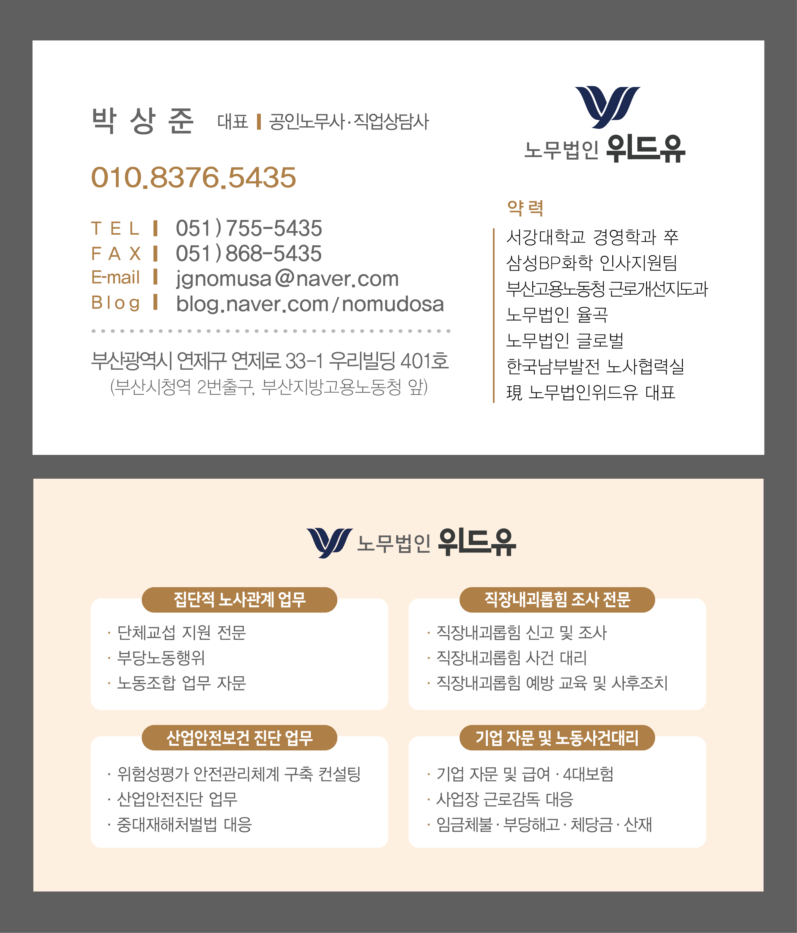 노무법인 위드유 대표 이미지
