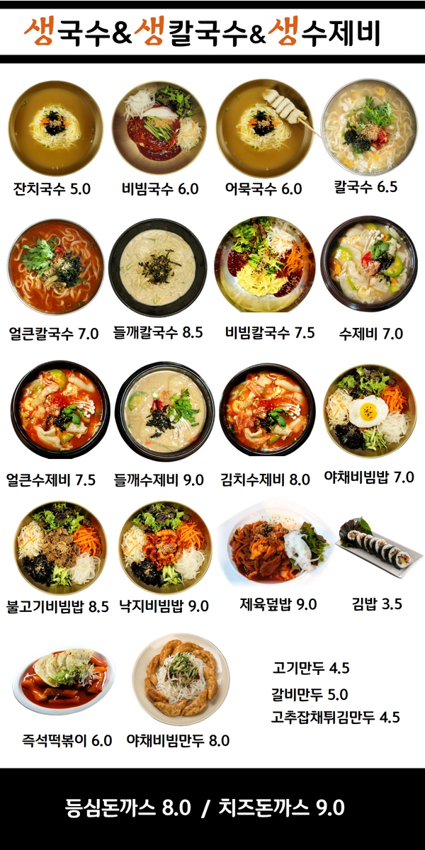 오별난멸치국수 하나로마트옥동점