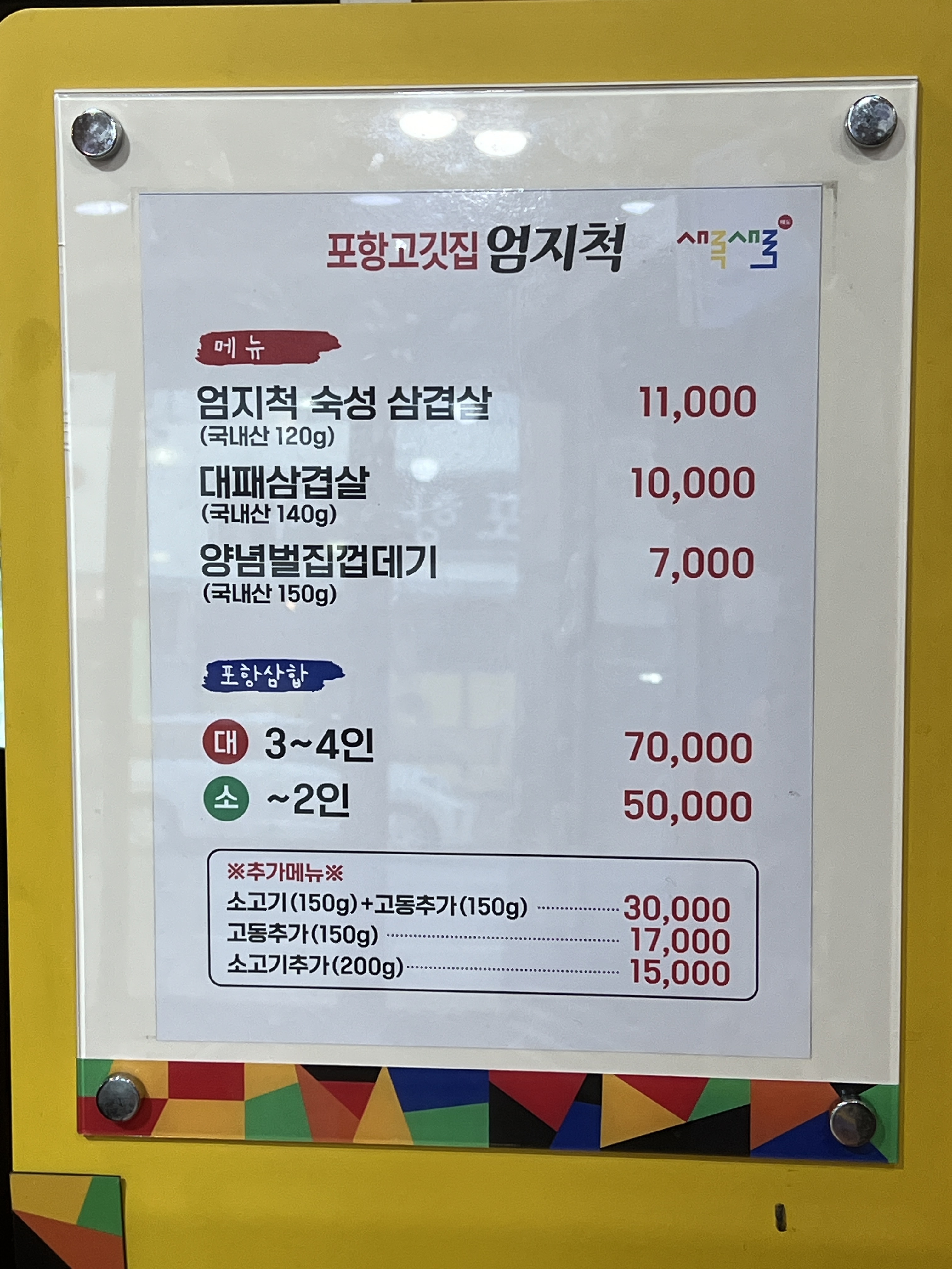포항고깃집 엄지척
