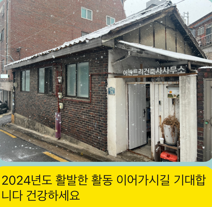 어반트리건축사사무소