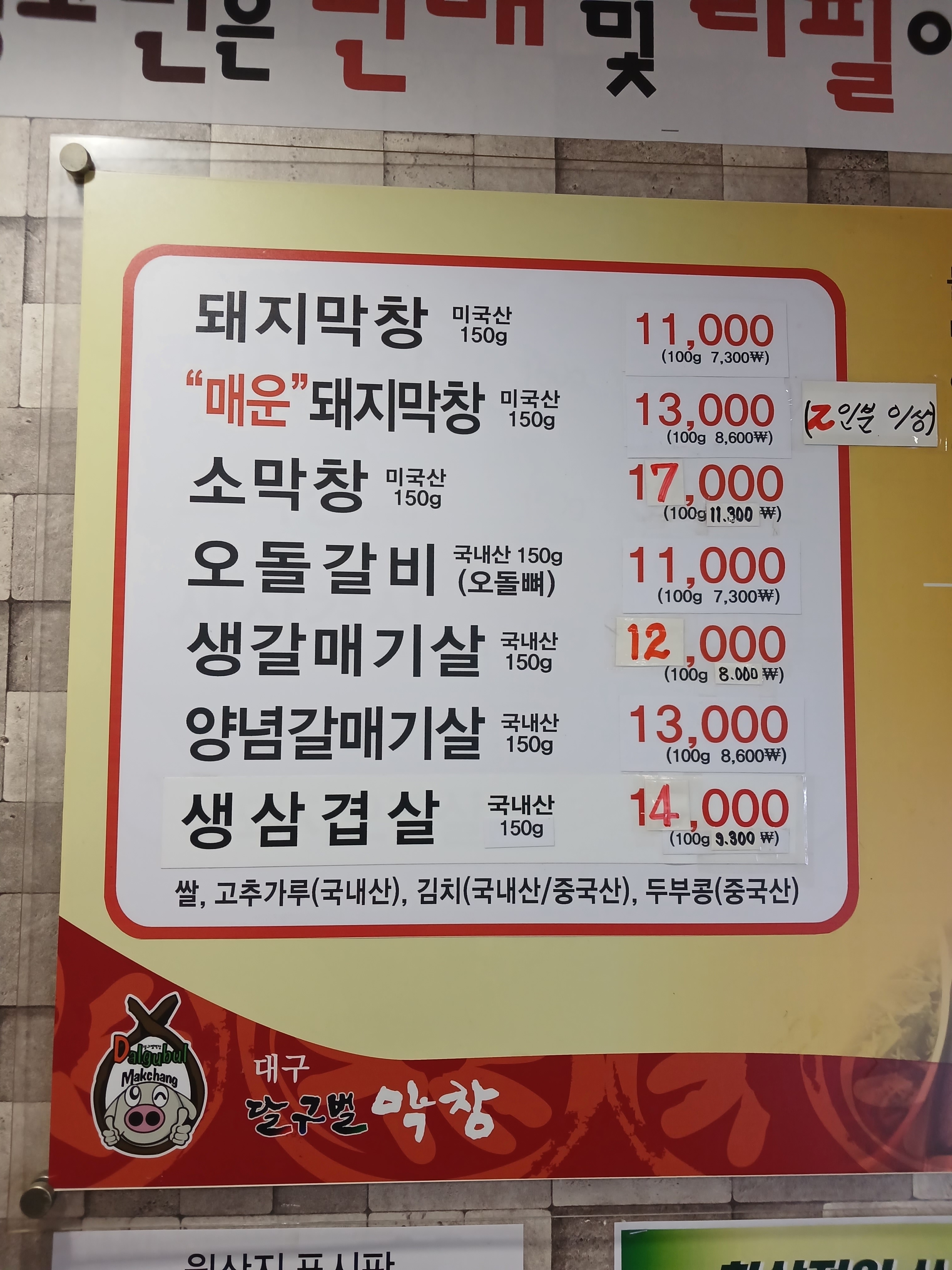 대구달구벌막창 구곡택지