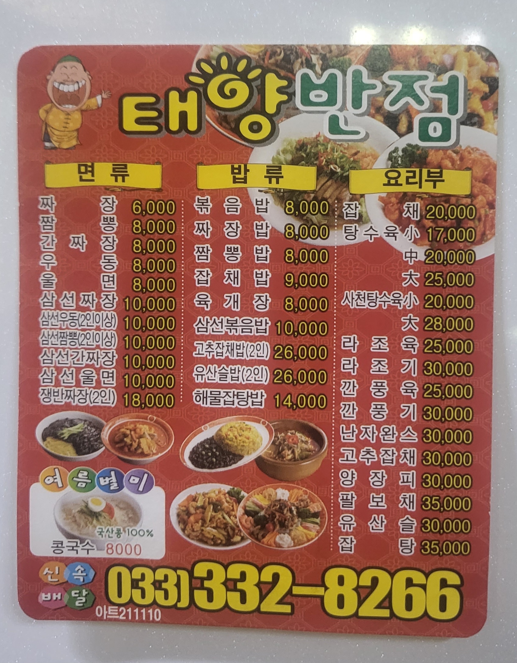 태양반점