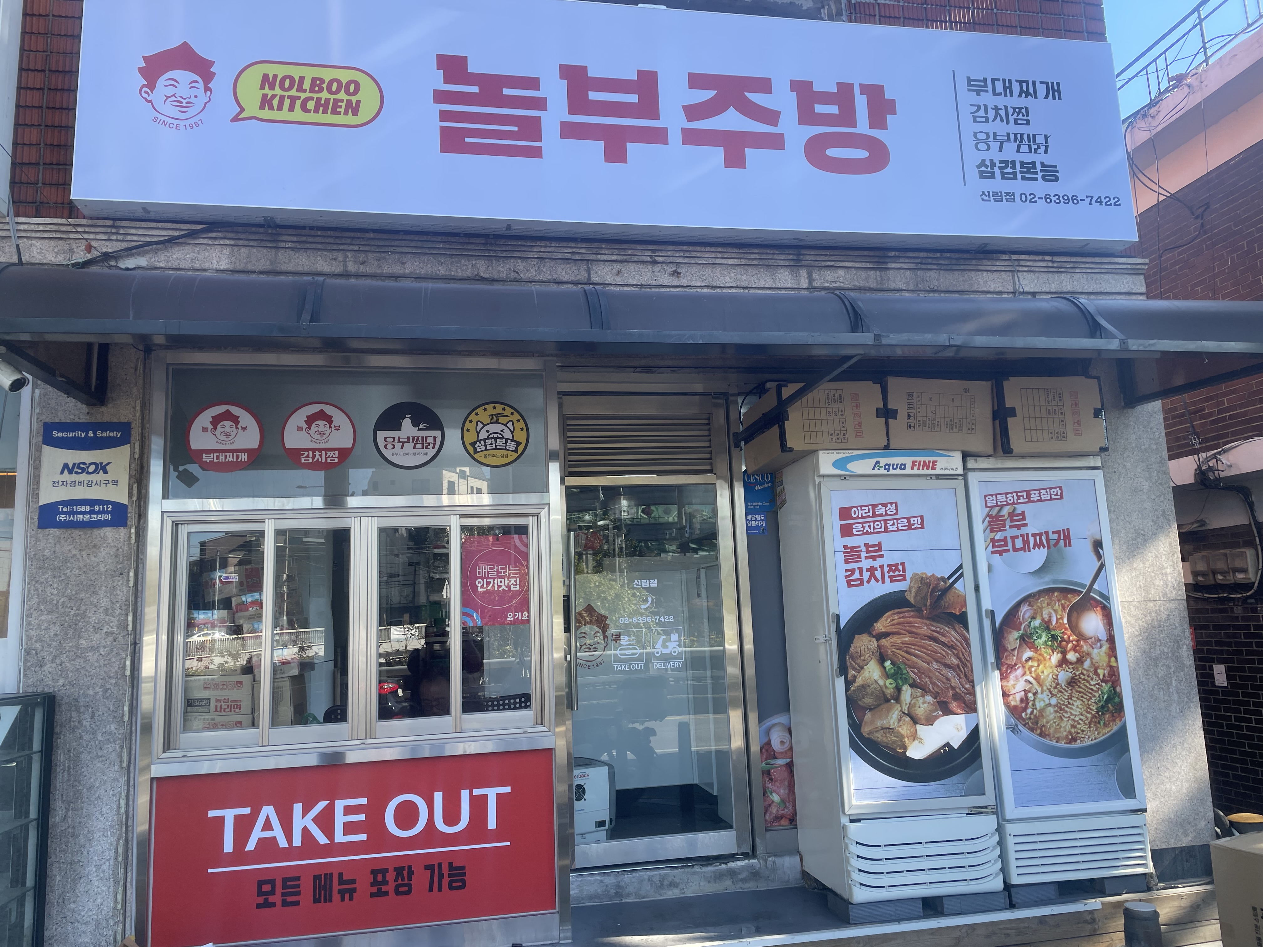 놀부부대찌개 신림점