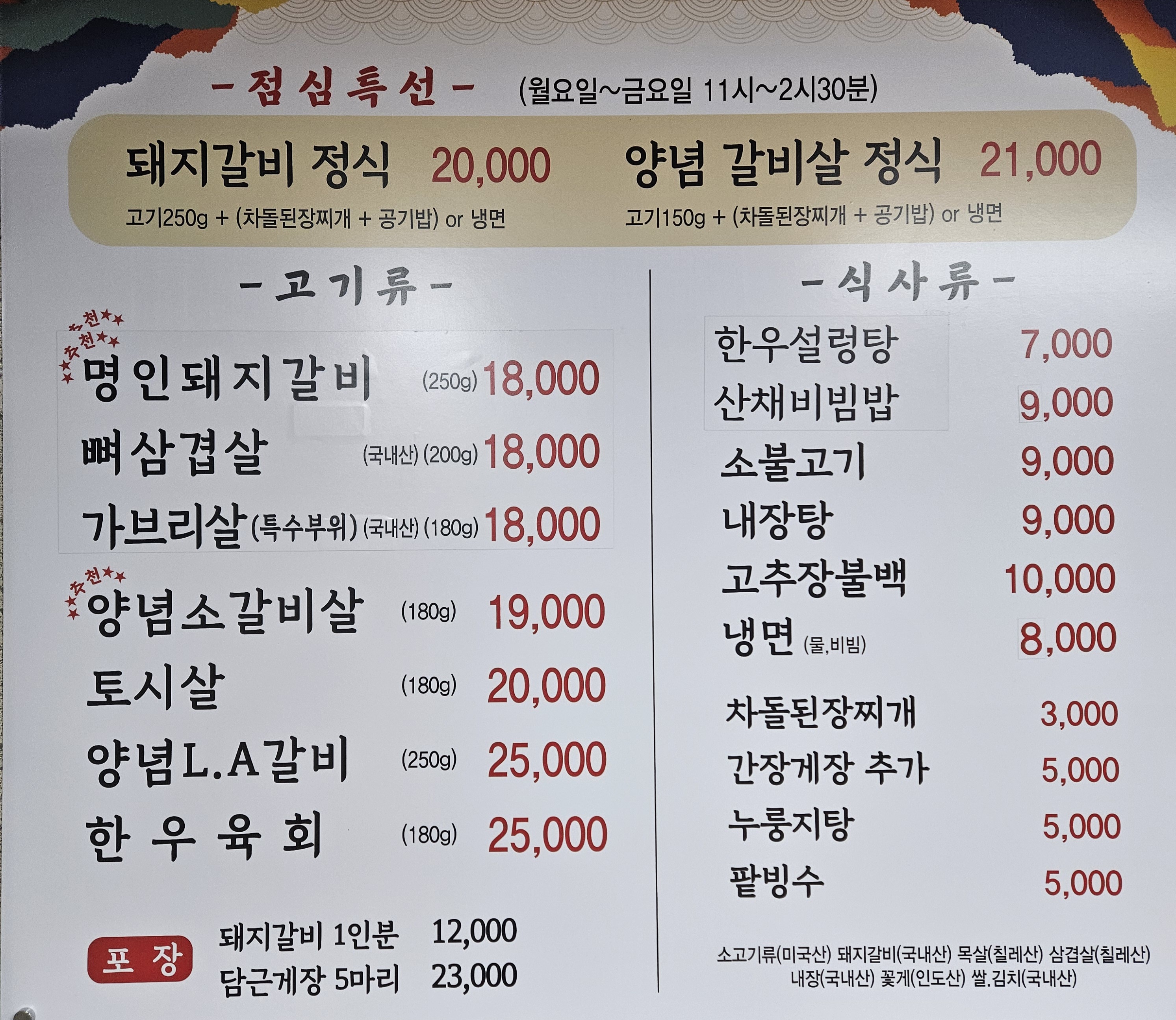 갈비명인
