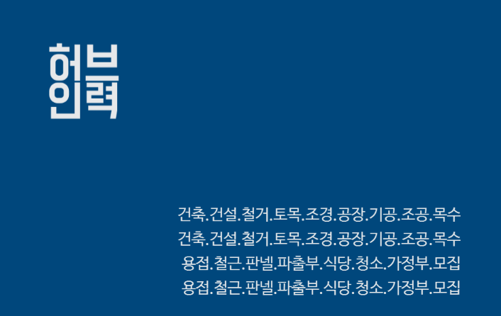 허브인력