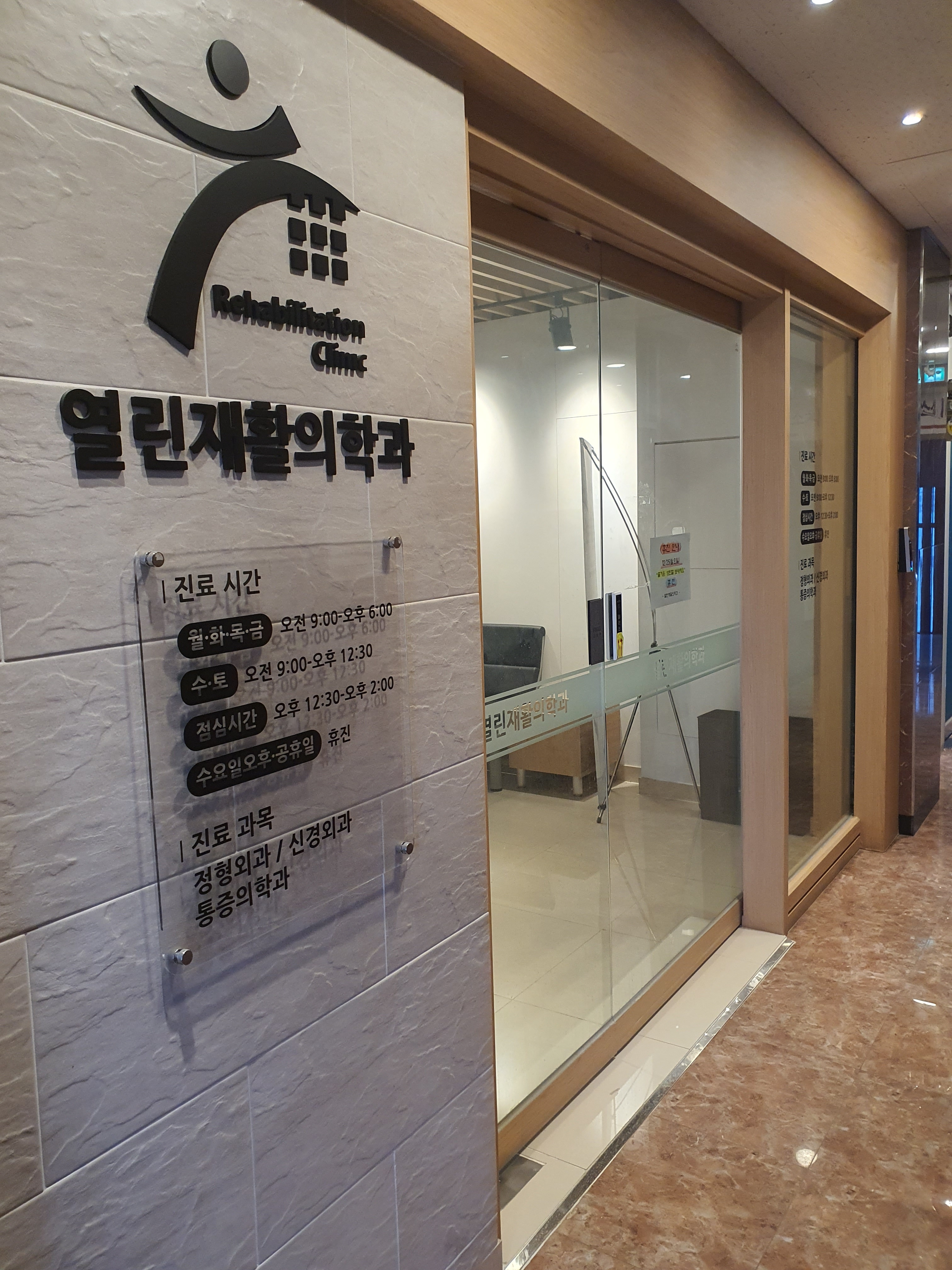 열린재활의학과의원 10