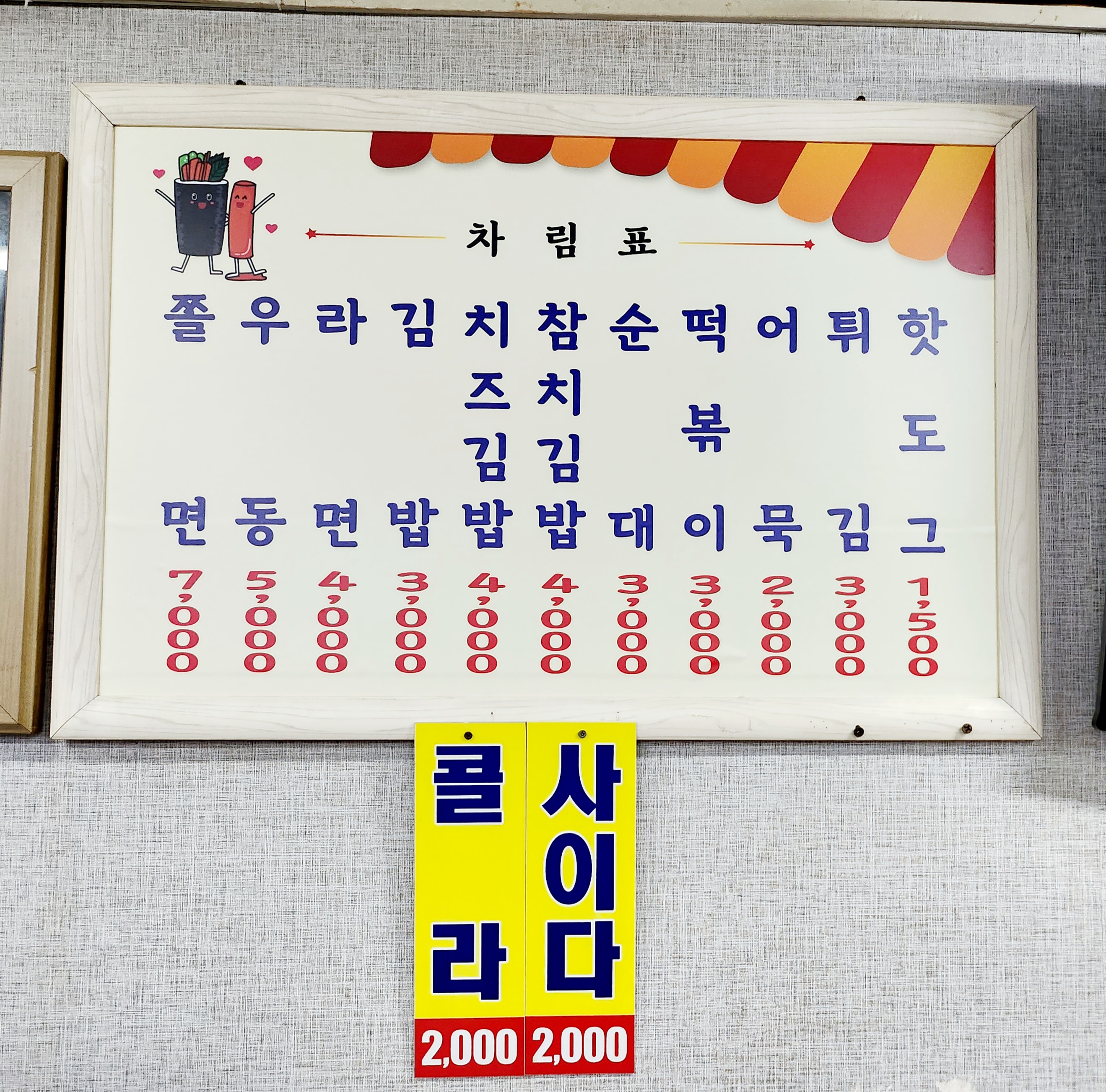 둘리분식