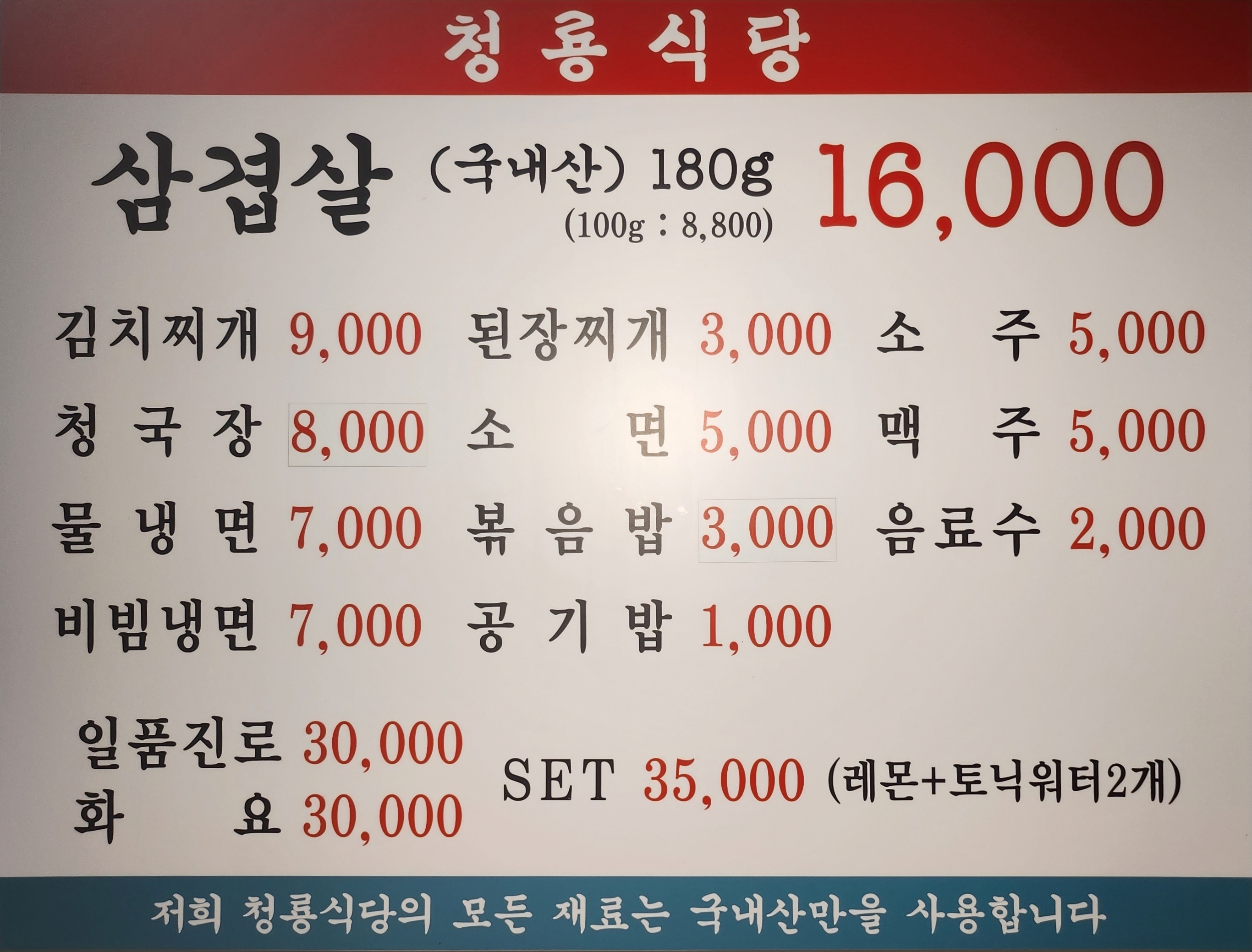 청룡식당 불당점