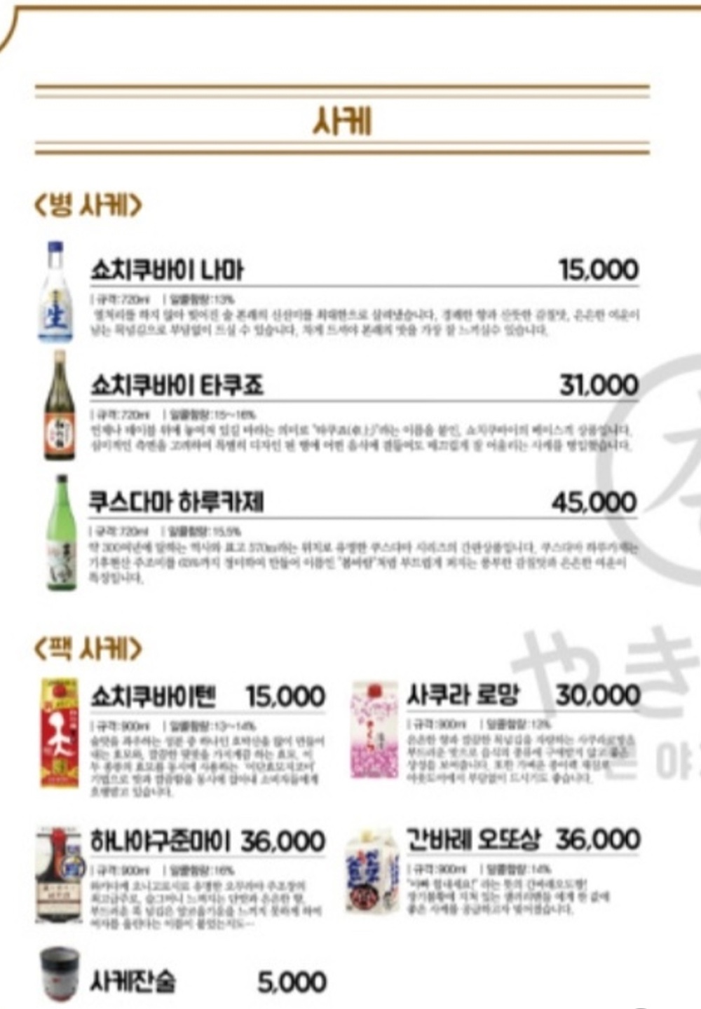 본야끼카야 산호점