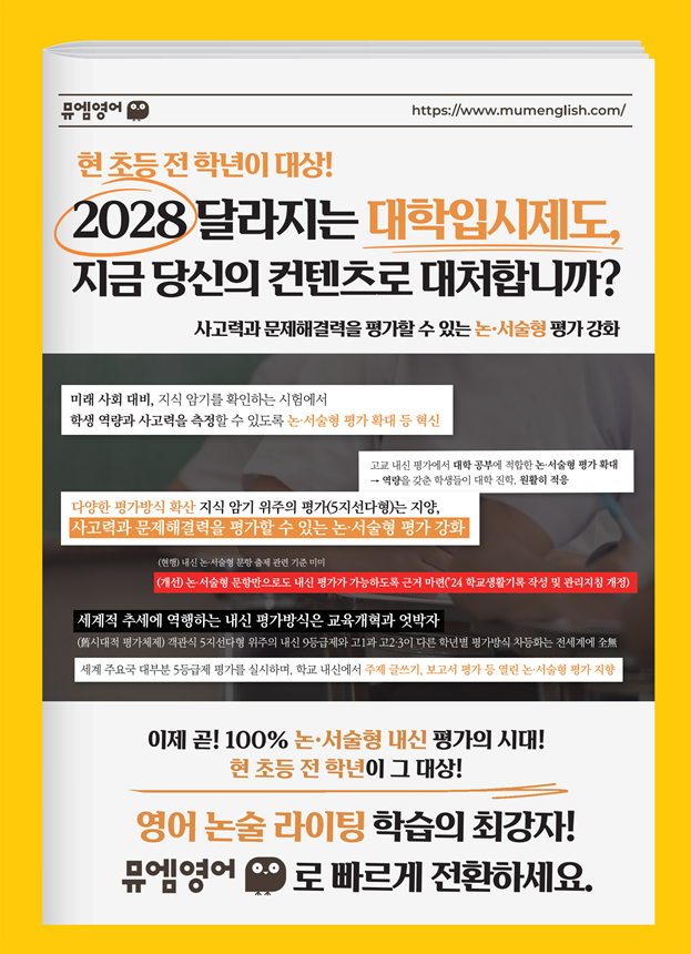 뮤엠영어 내손래미안에버하임영어교습소