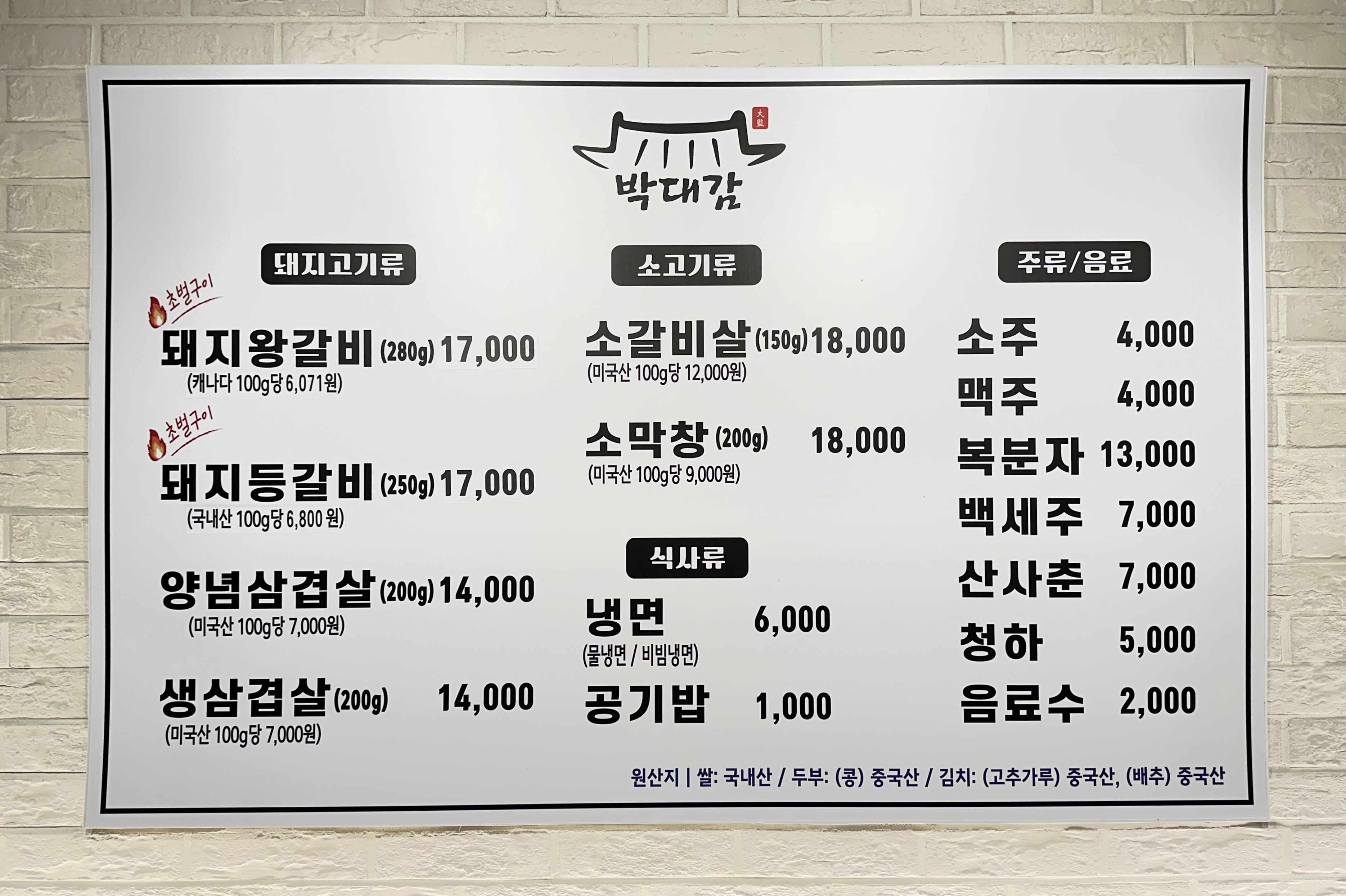 박대감화로구이
