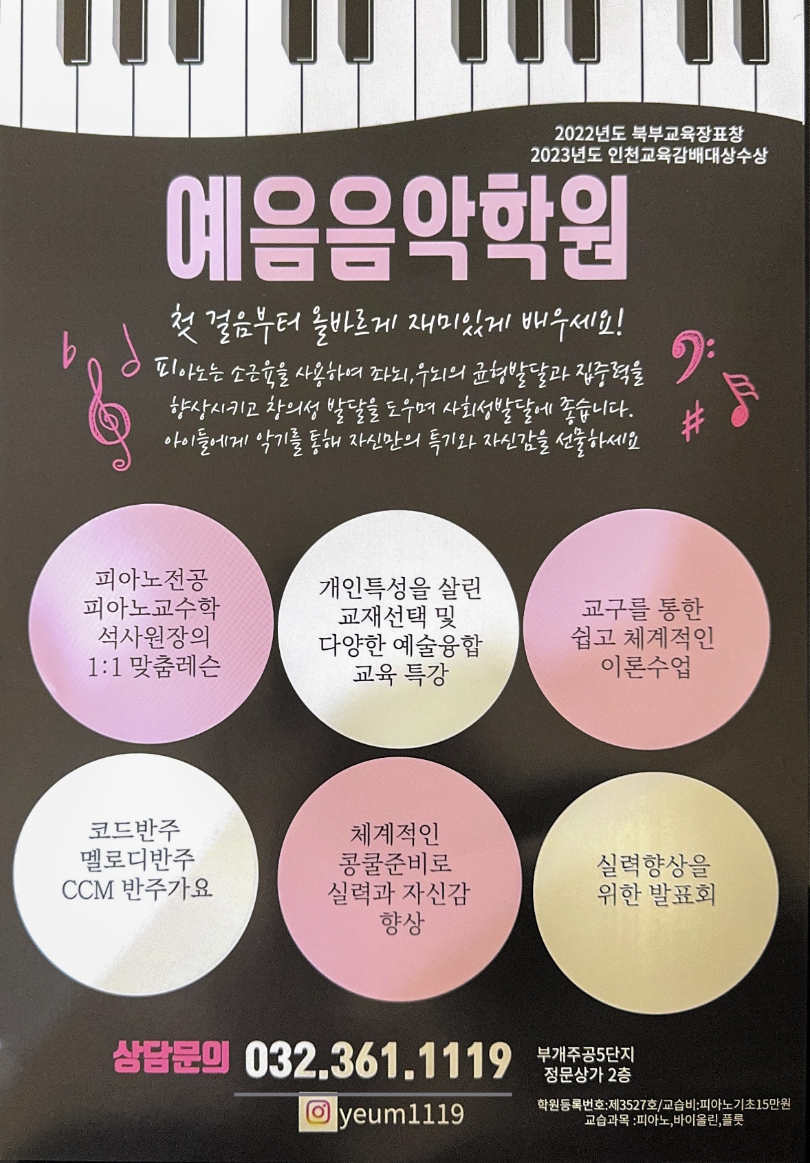 예음음악학원