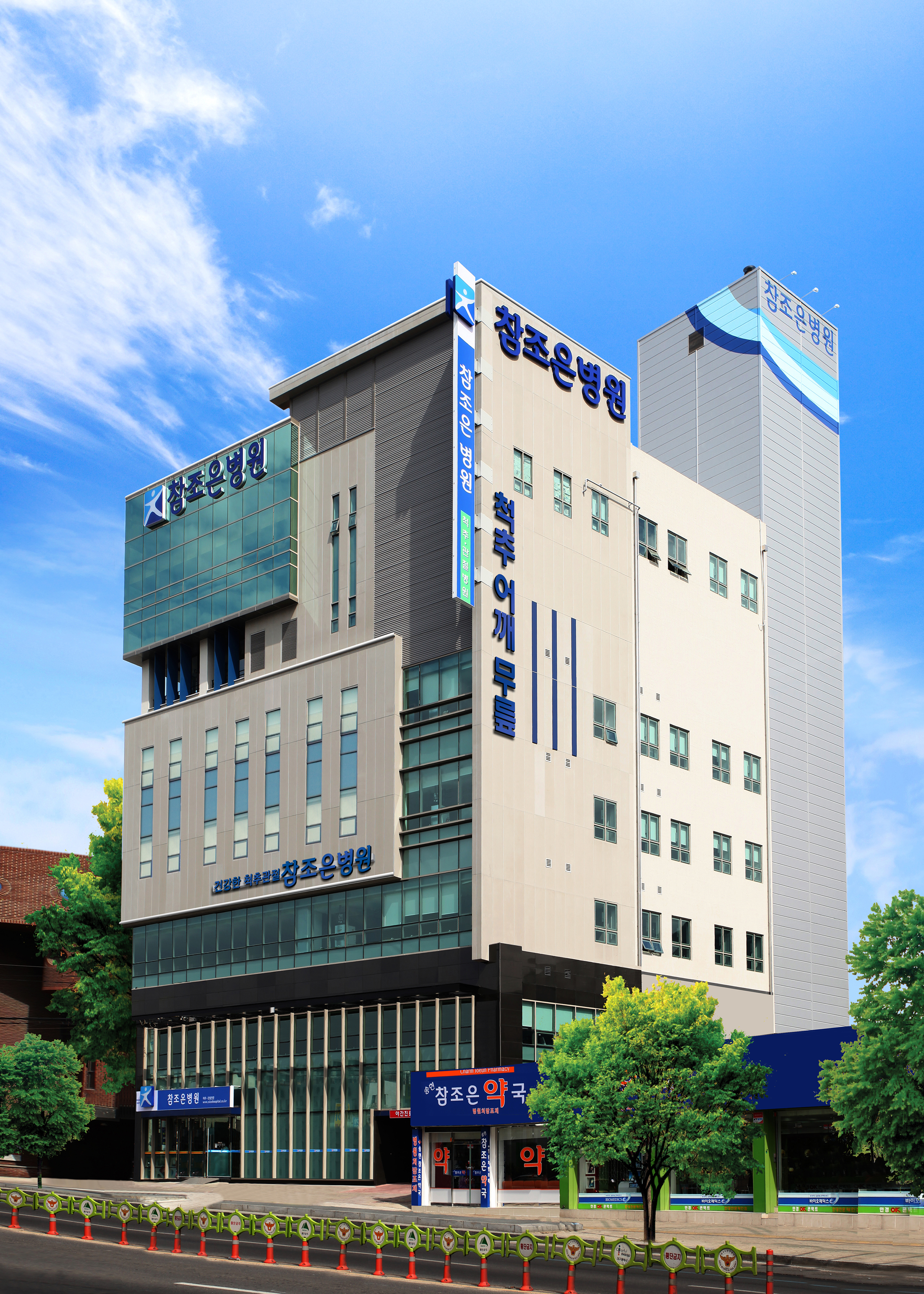 참조은병원