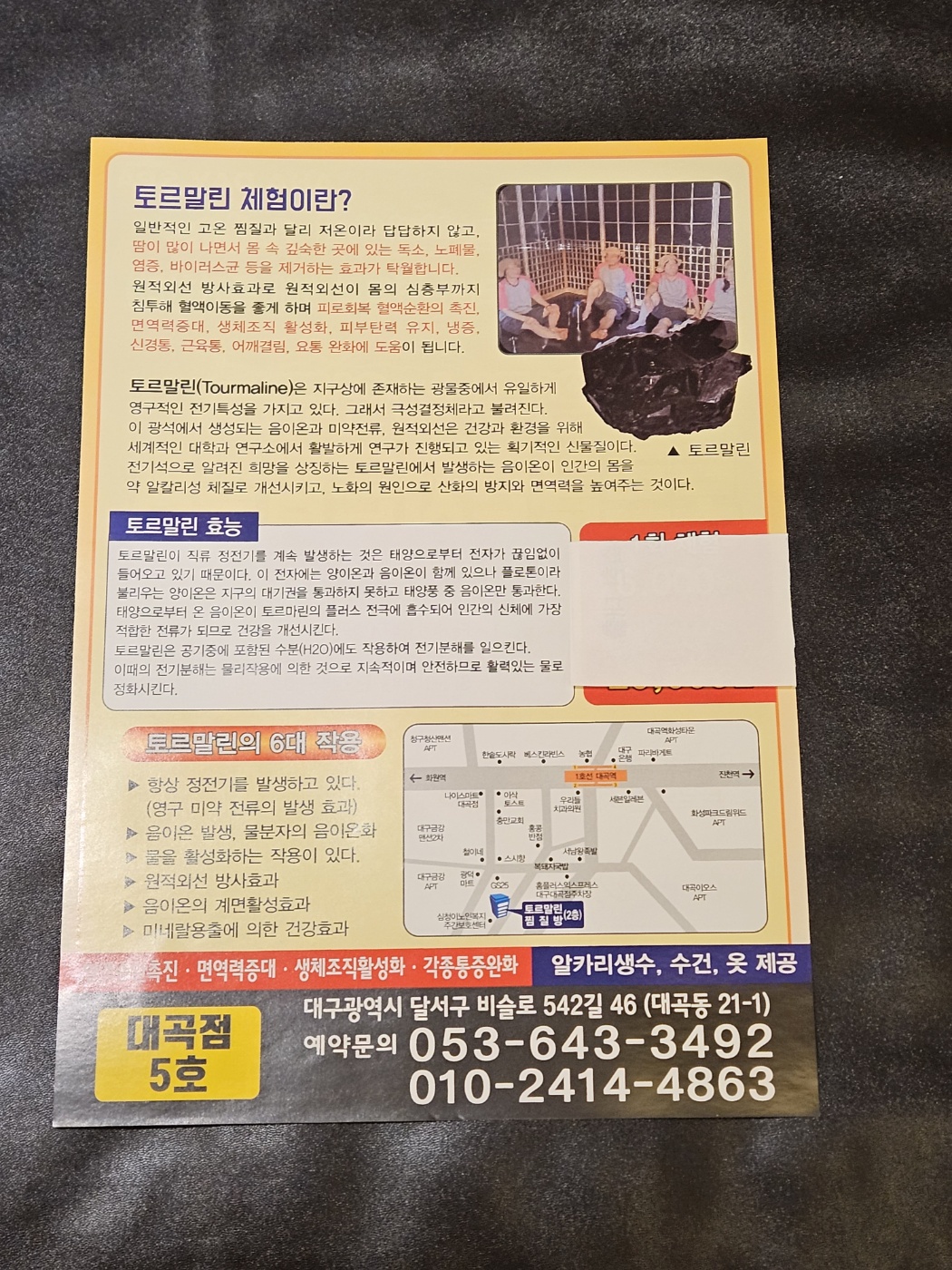 아하데이스파 대구대곡점