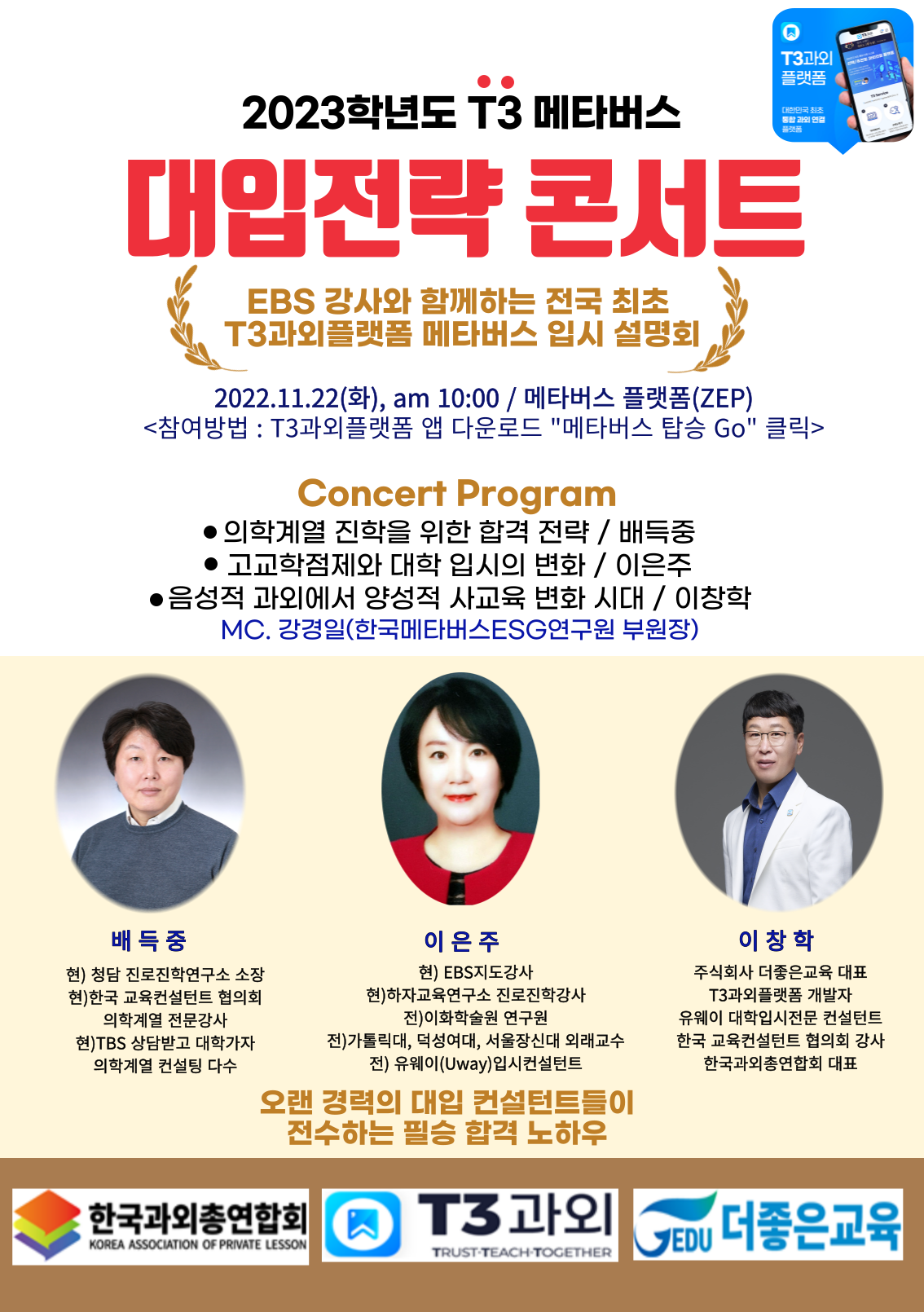 한국과외총연합회 대표 이미지
