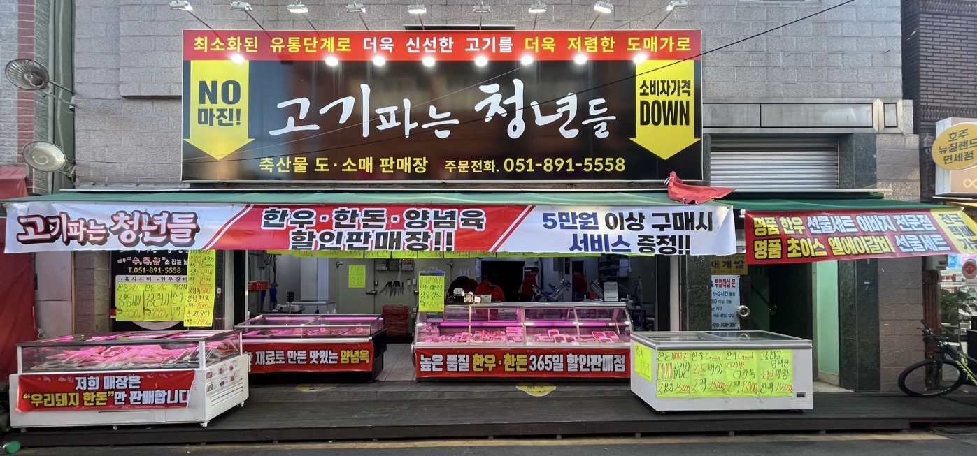고기파는청년들
