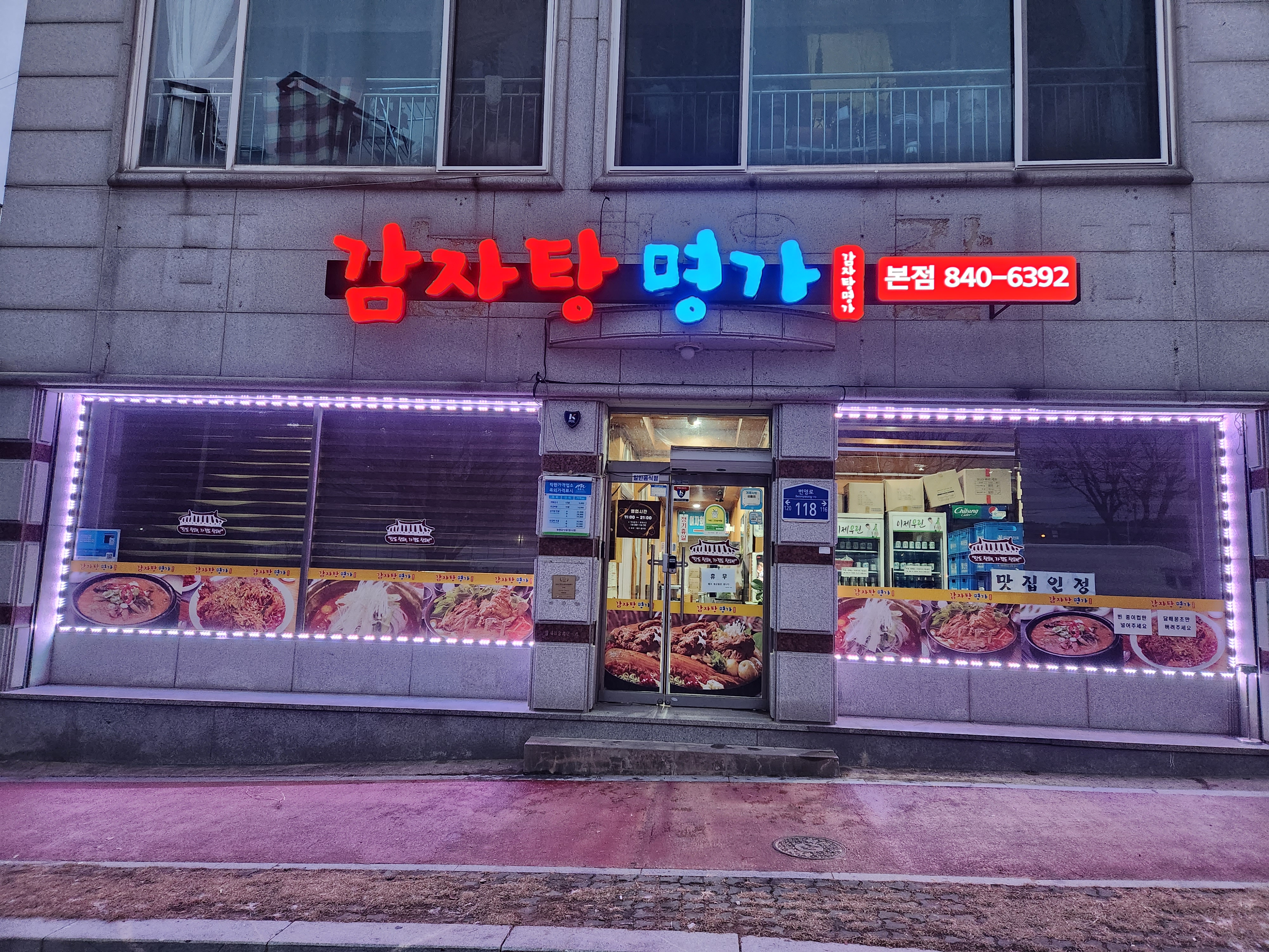 감자탕명가